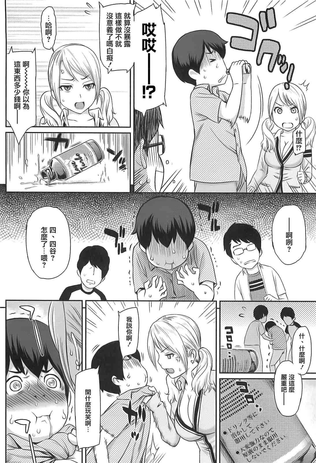 汉化版-[由浦カズヤ] イビツナ_第4集