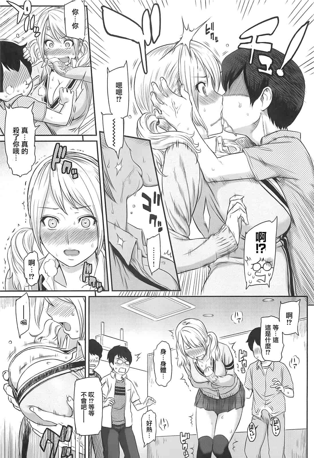 汉化版-[由浦カズヤ] イビツナ_第4集