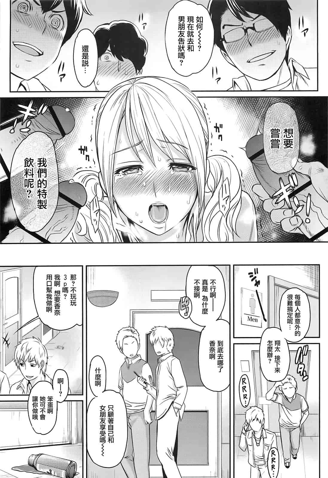 汉化版-[由浦カズヤ] イビツナ_第5集