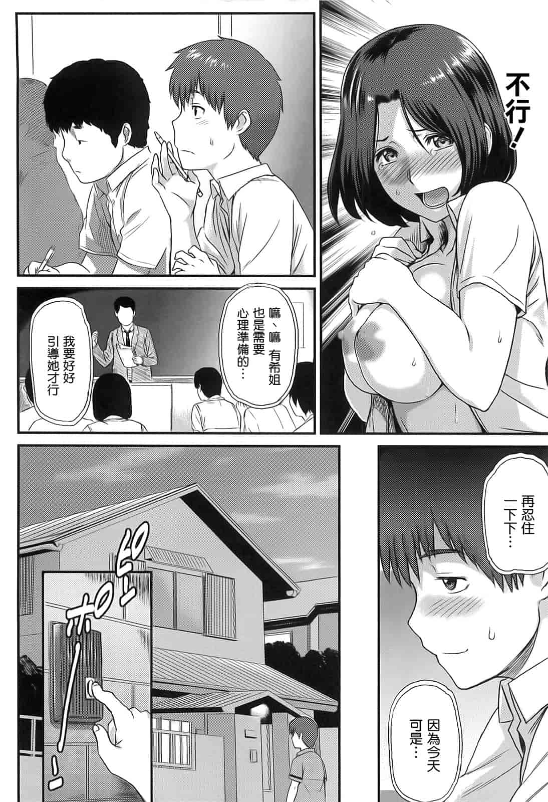 汉化版-[由浦カズヤ] イビツナ_第1集