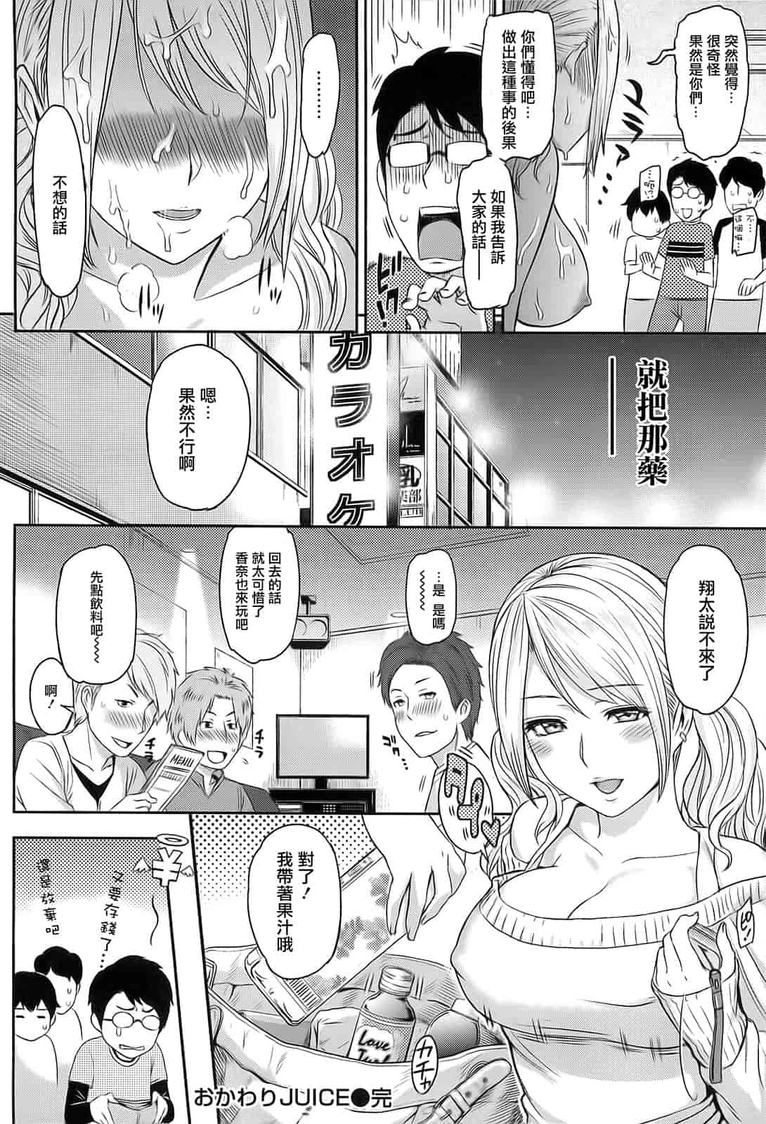 汉化版-[由浦カズヤ] イビツナ_第5集