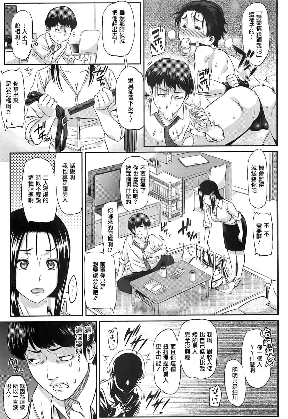 汉化版-[由浦カズヤ] イビツナ_第5集