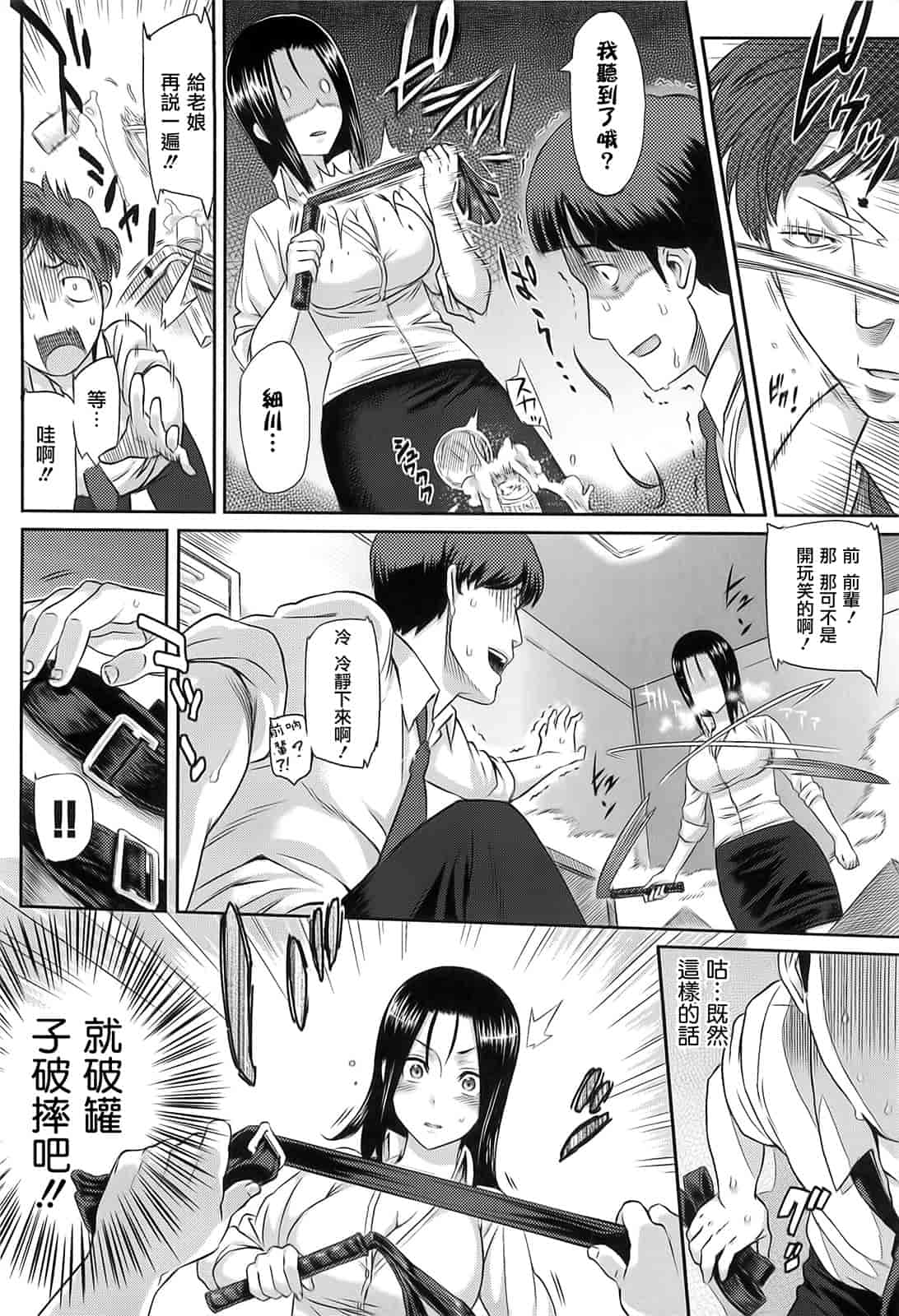 汉化版-[由浦カズヤ] イビツナ_第5集