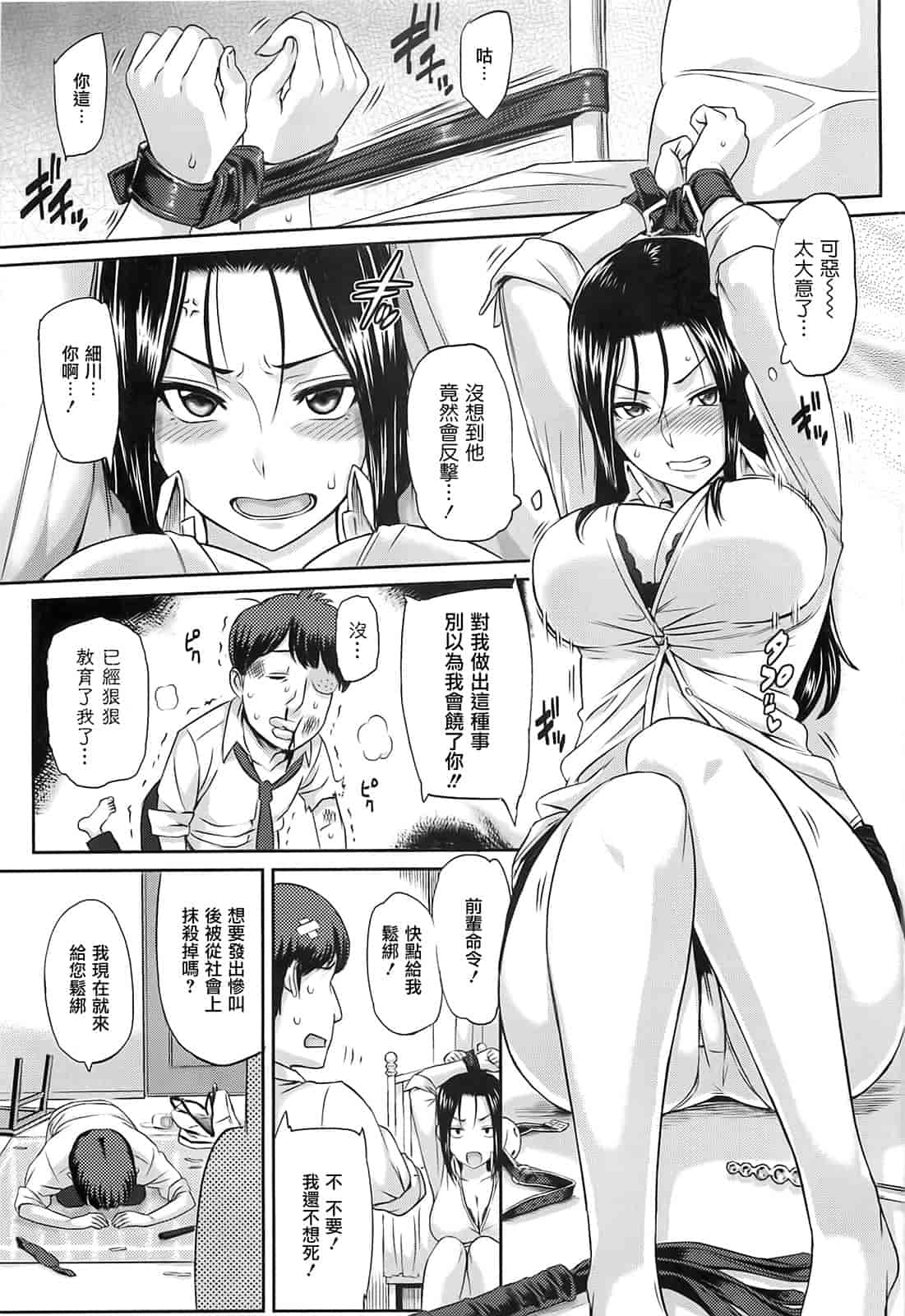 汉化版-[由浦カズヤ] イビツナ_第5集
