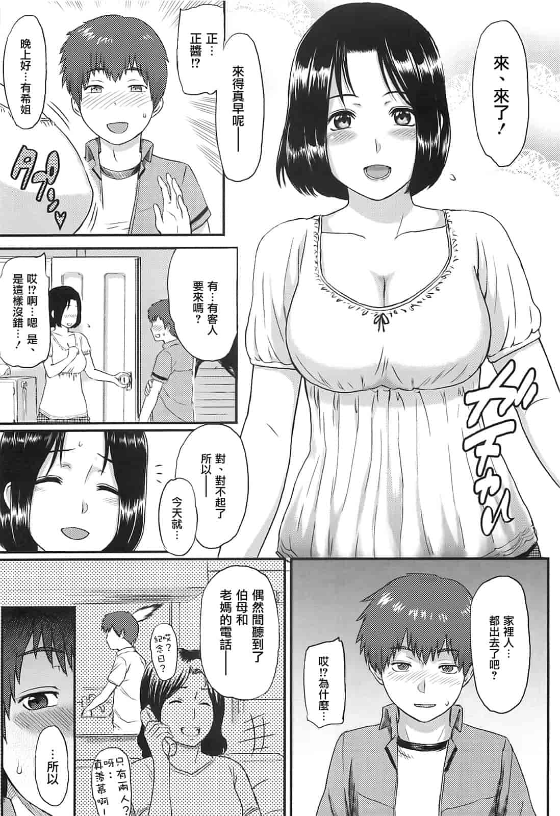 汉化版-[由浦カズヤ] イビツナ_第1集