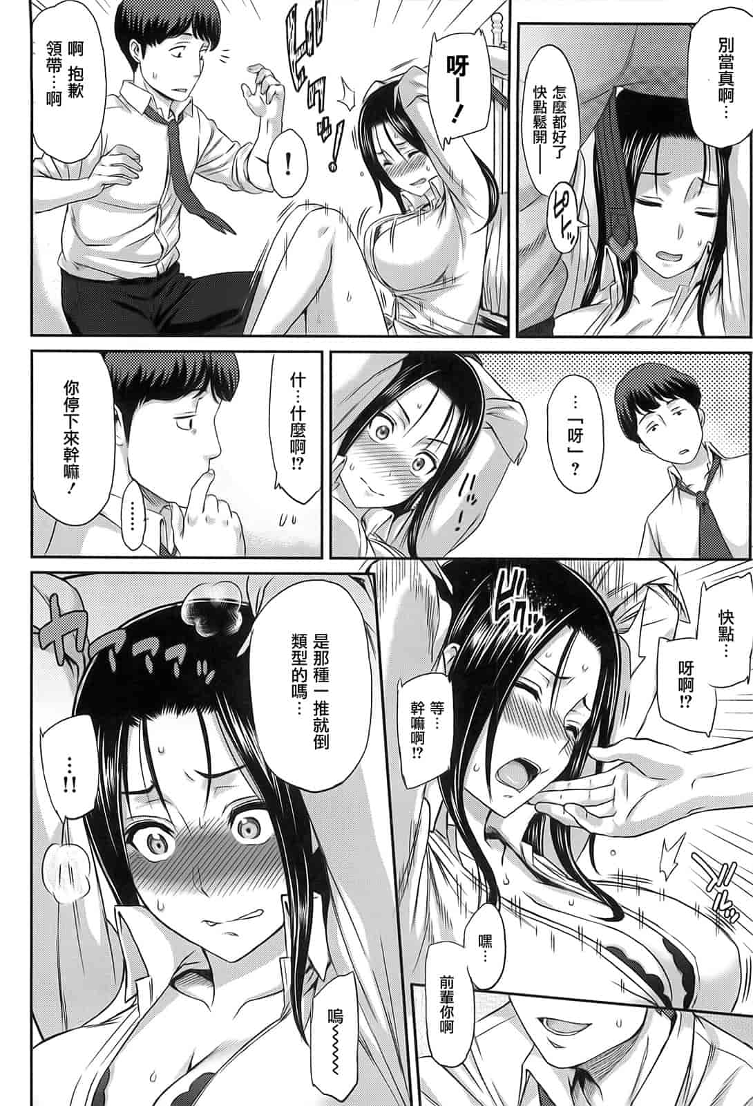汉化版-[由浦カズヤ] イビツナ_第5集