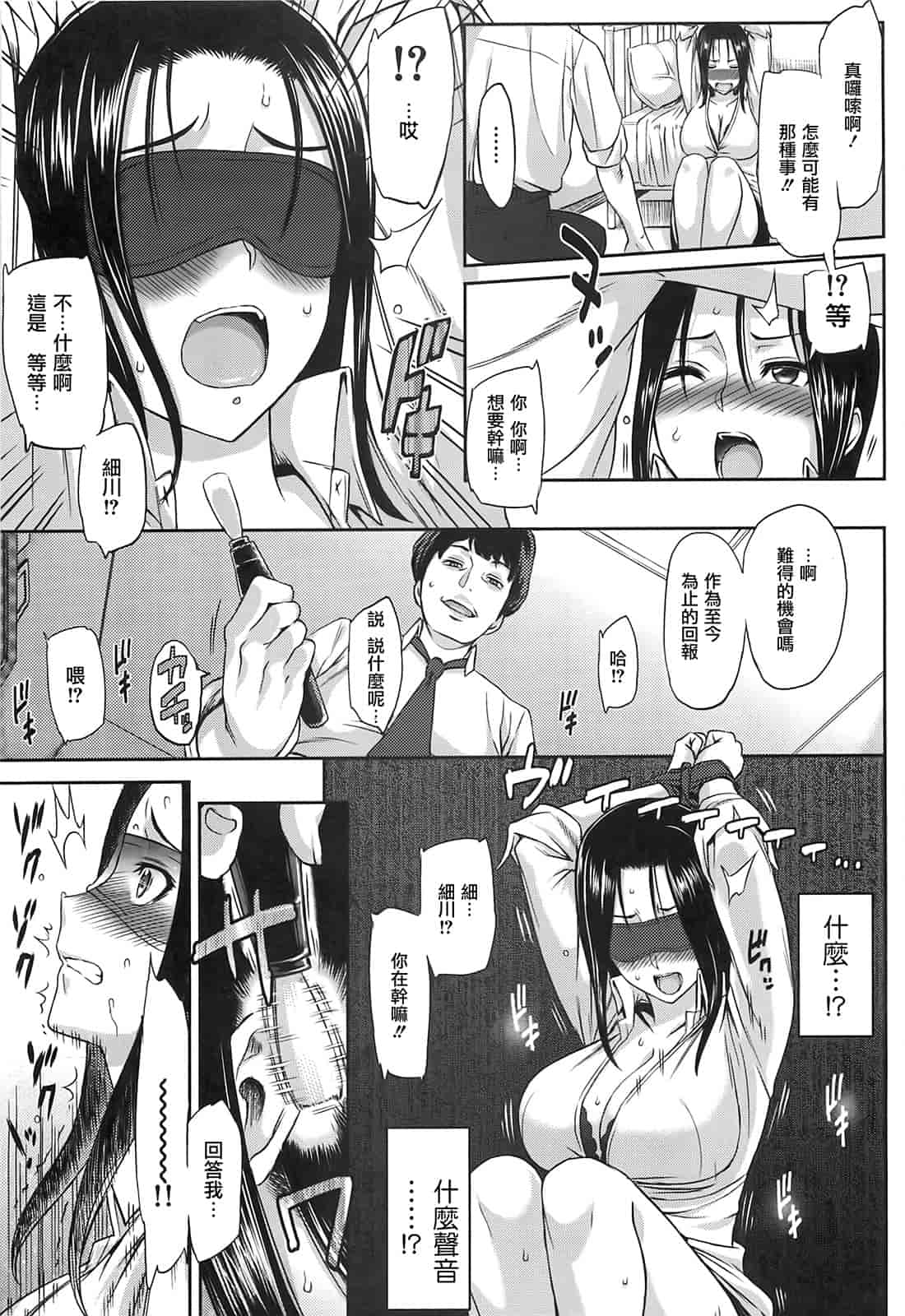 汉化版-[由浦カズヤ] イビツナ_第6集
