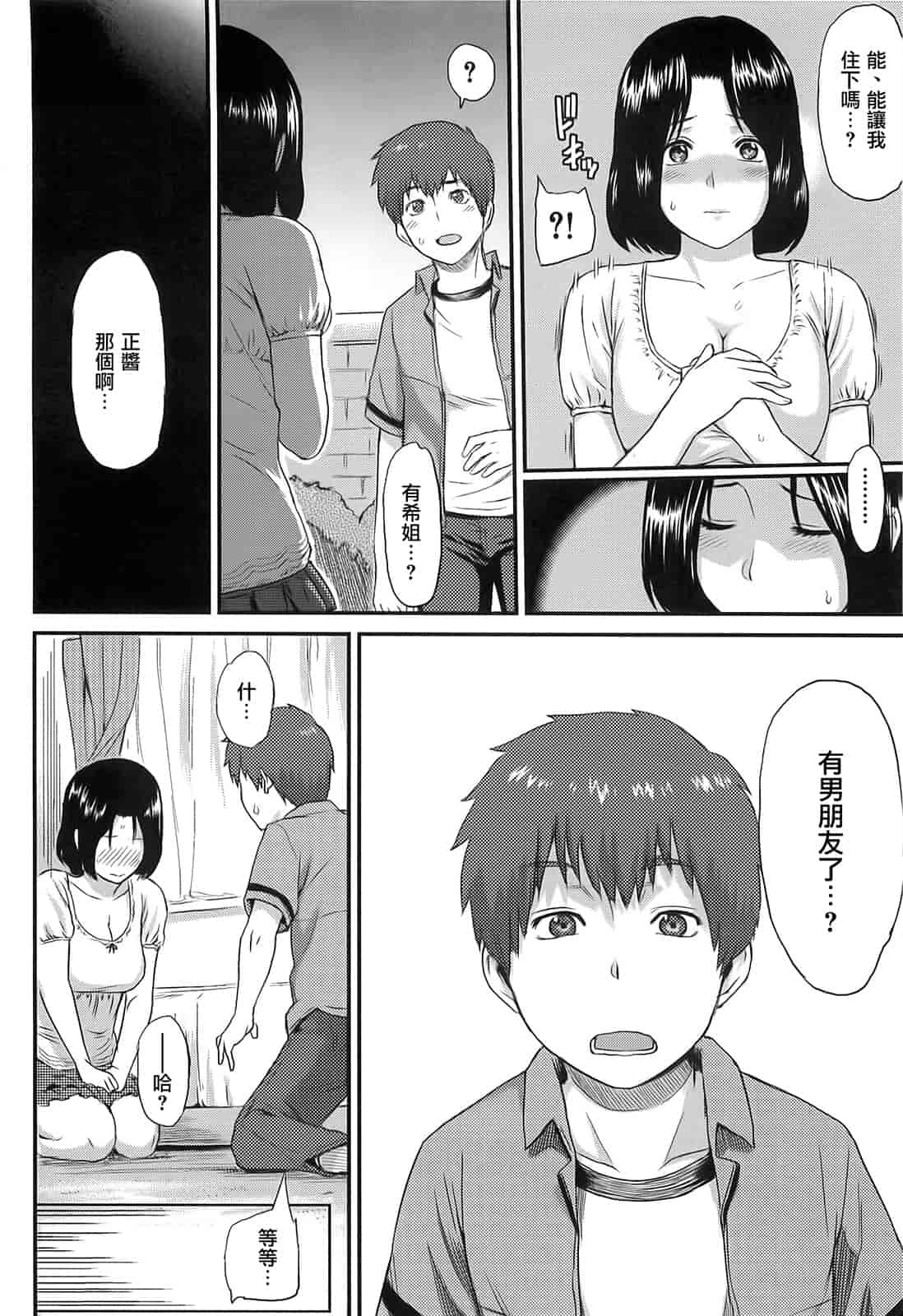 汉化版-[由浦カズヤ] イビツナ_第1集