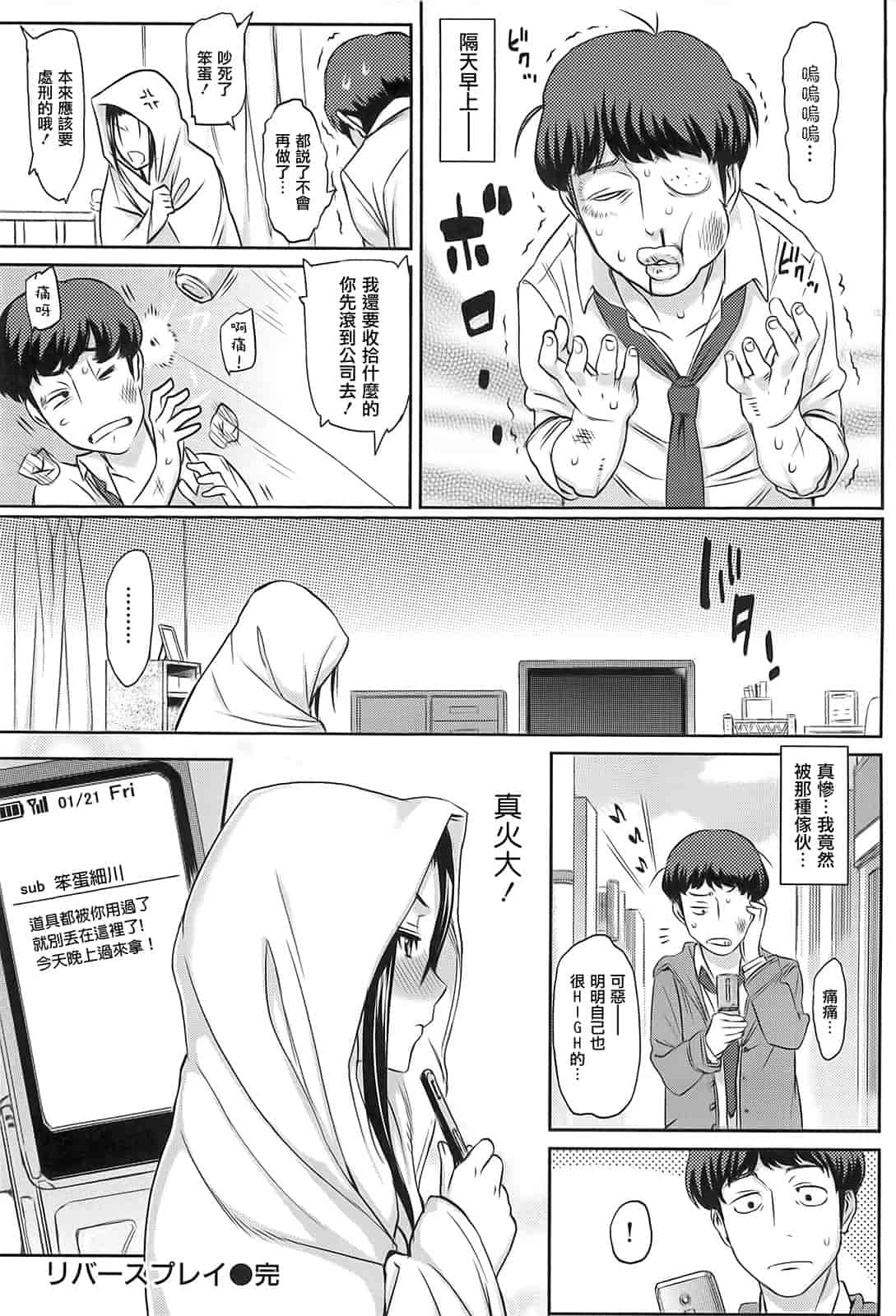 汉化版-[由浦カズヤ] イビツナ_第6集