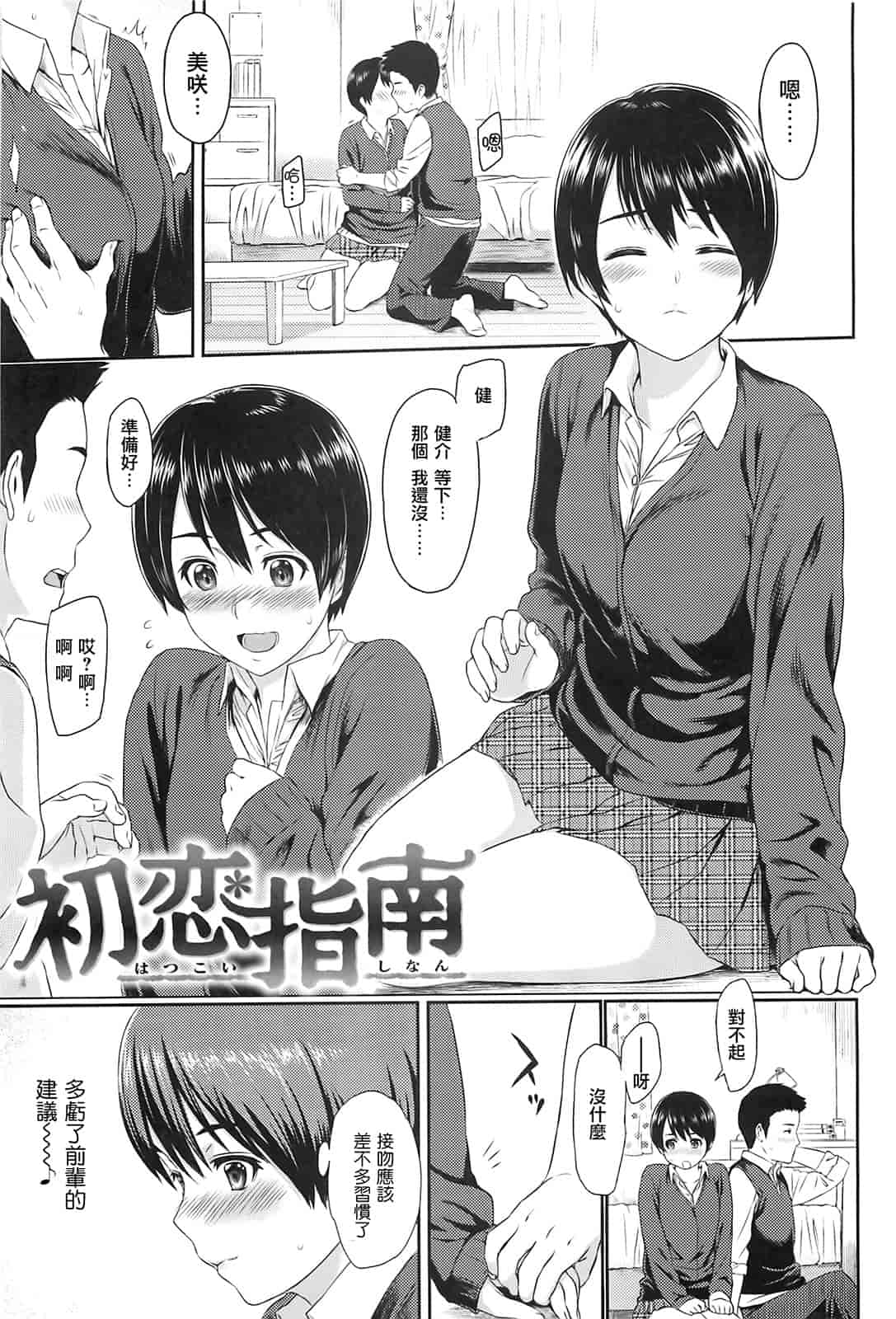 汉化版-[由浦カズヤ] イビツナ_第6集