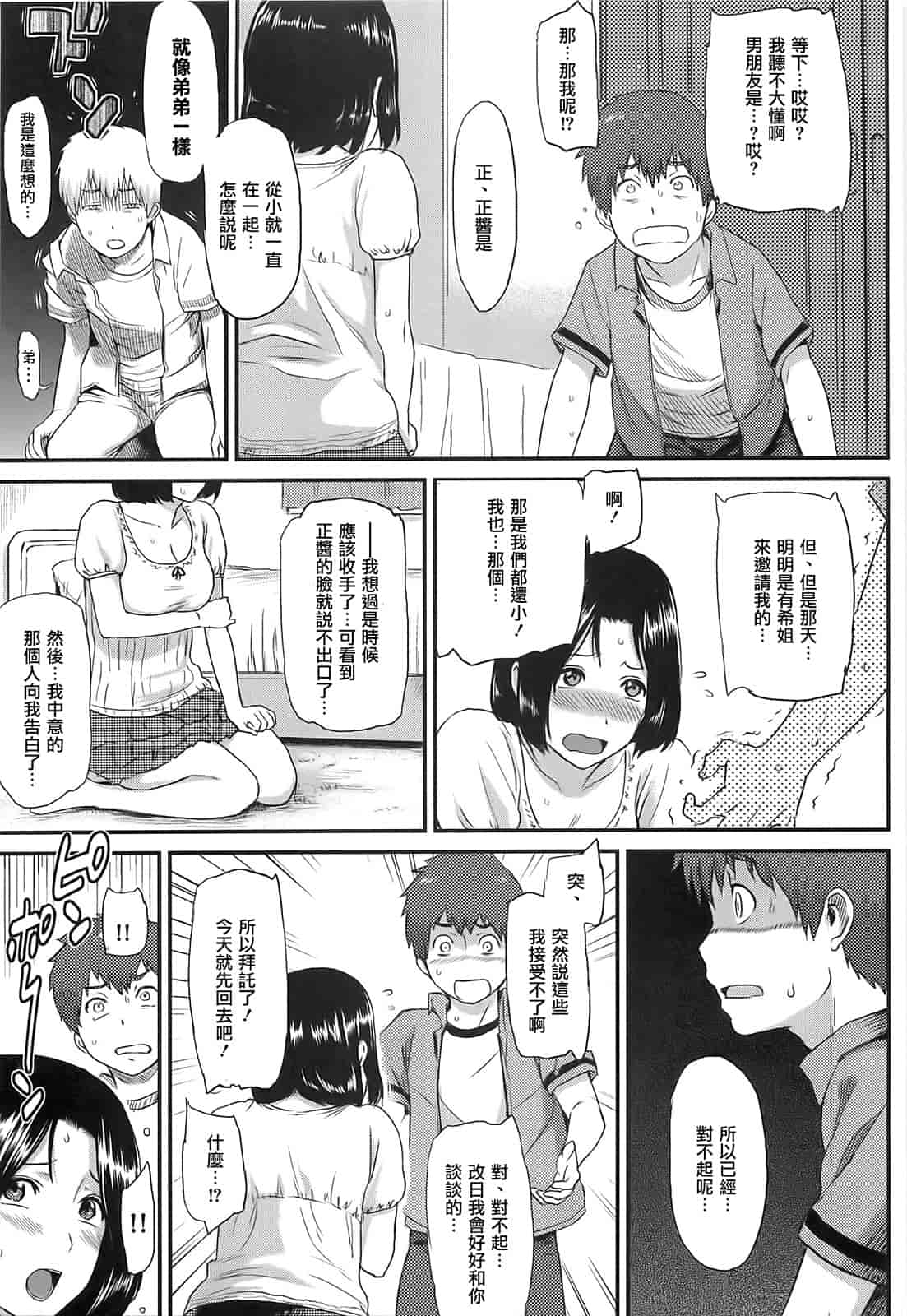汉化版-[由浦カズヤ] イビツナ_第1集