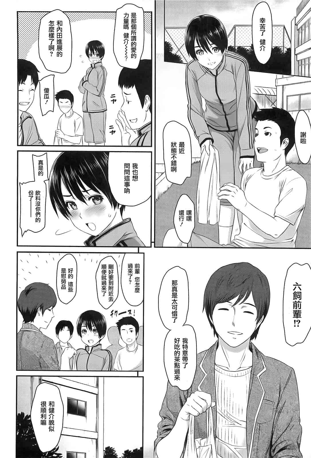 汉化版-[由浦カズヤ] イビツナ_第6集