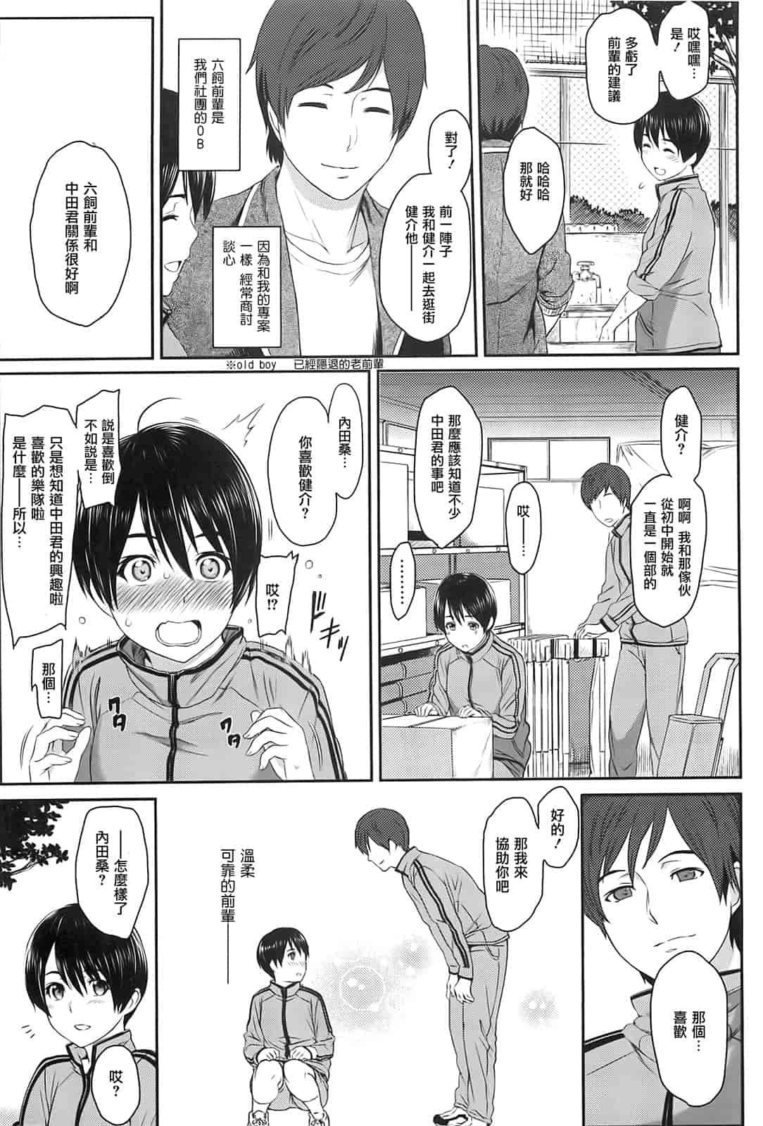 汉化版-[由浦カズヤ] イビツナ_第6集