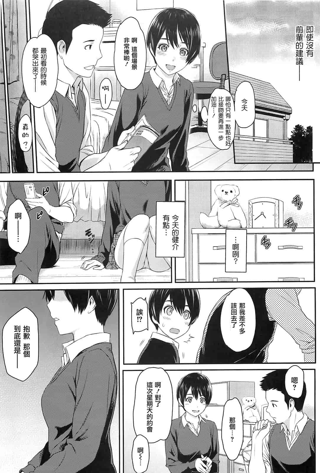 汉化版-[由浦カズヤ] イビツナ_第6集
