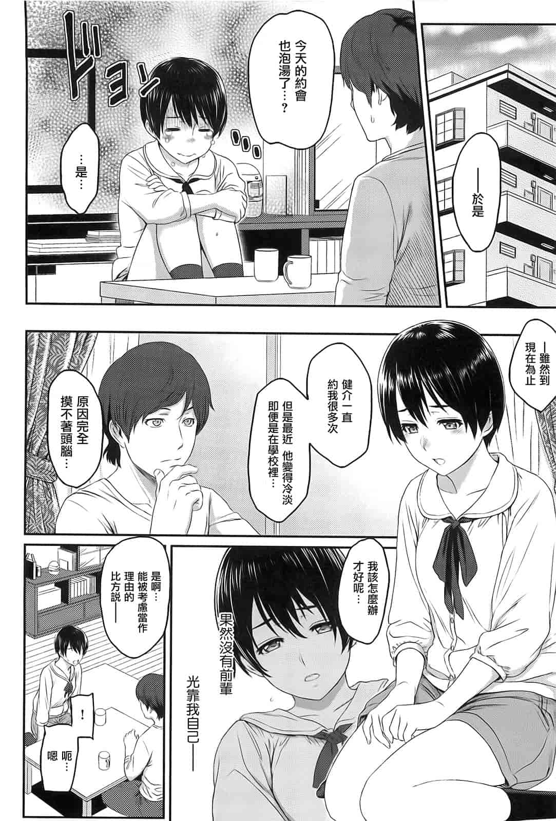 汉化版-[由浦カズヤ] イビツナ_第6集