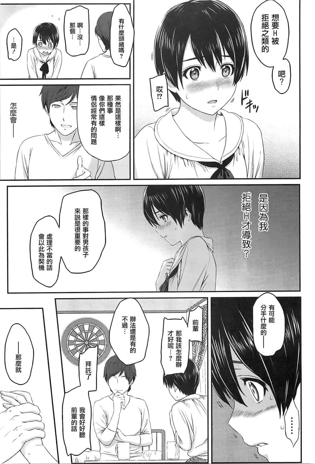 汉化版-[由浦カズヤ] イビツナ_第6集