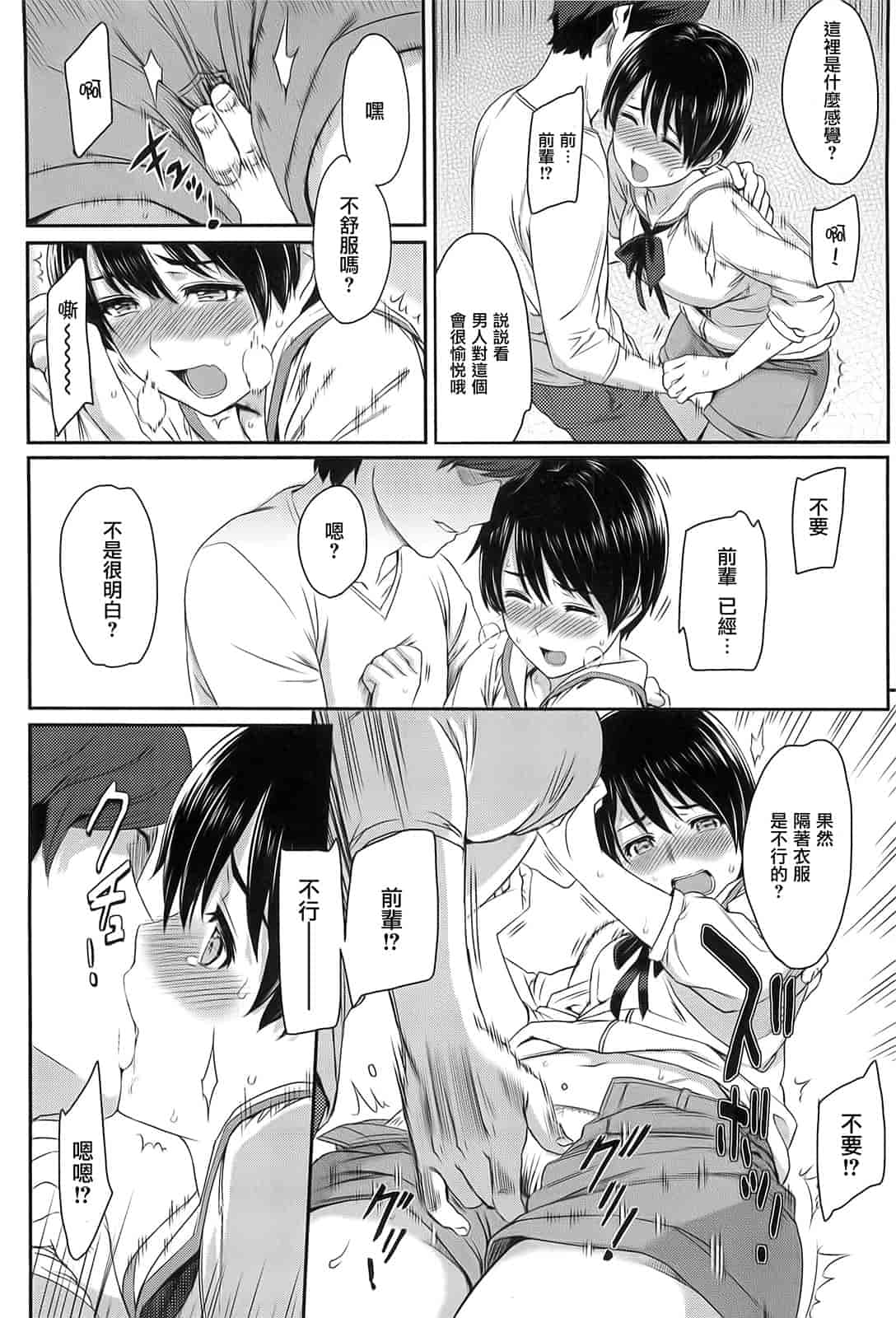 汉化版-[由浦カズヤ] イビツナ_第7集