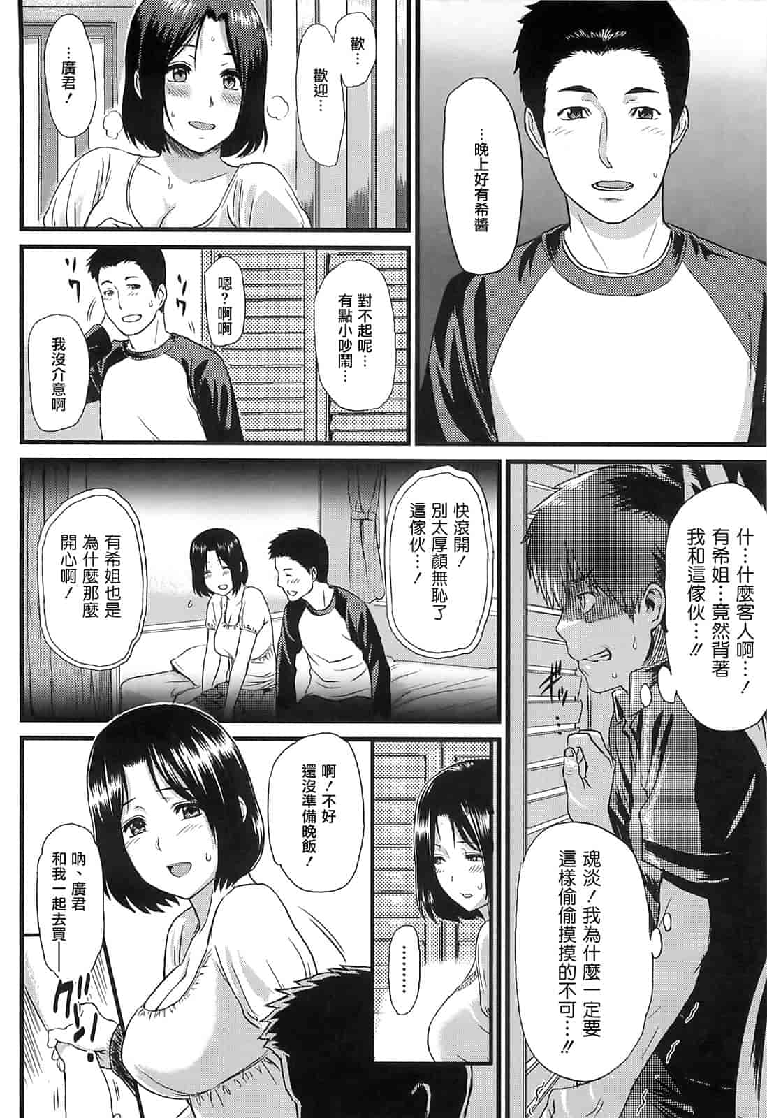 汉化版-[由浦カズヤ] イビツナ_第1集