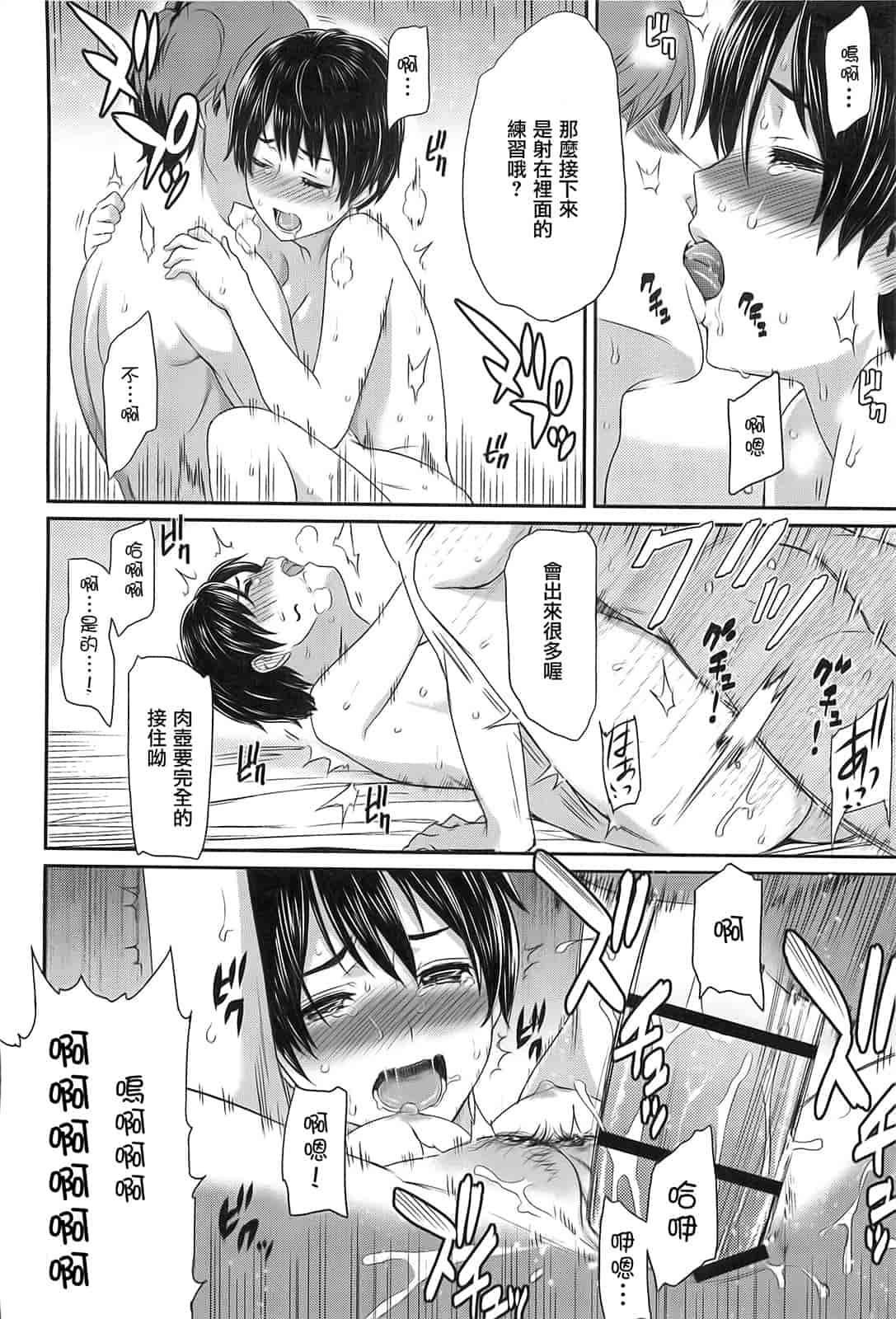 汉化版-[由浦カズヤ] イビツナ_第7集