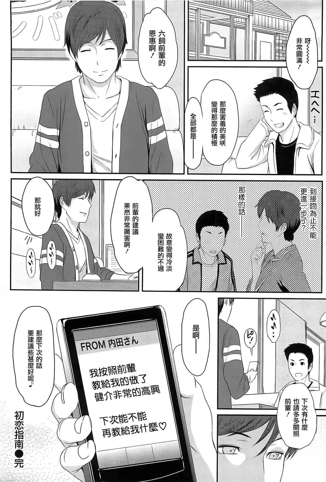 汉化版-[由浦カズヤ] イビツナ_第7集