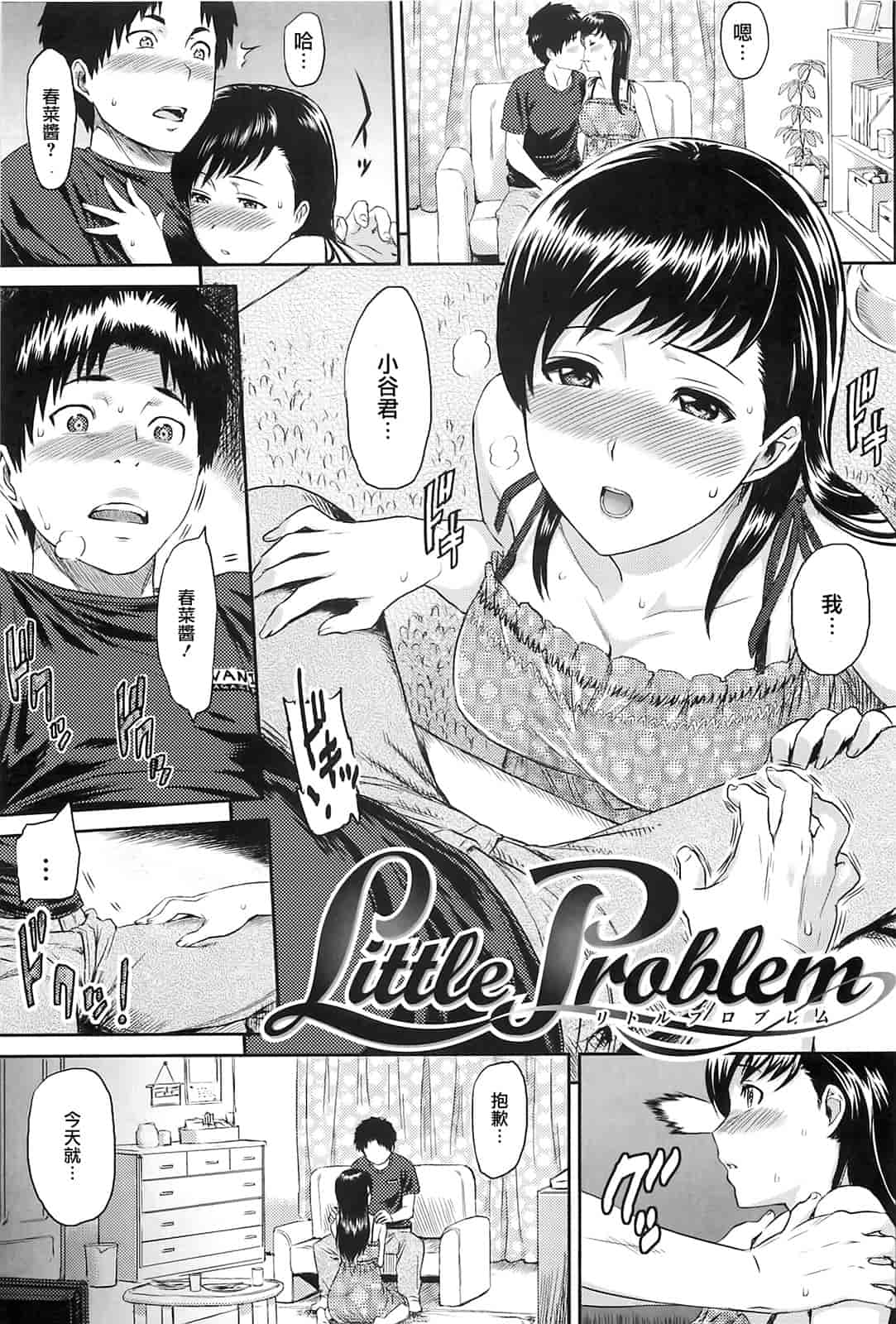汉化版-[由浦カズヤ] イビツナ_第7集