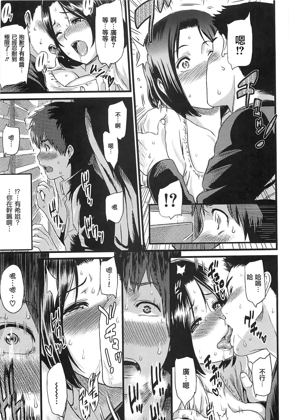 汉化版-[由浦カズヤ] イビツナ_第1集