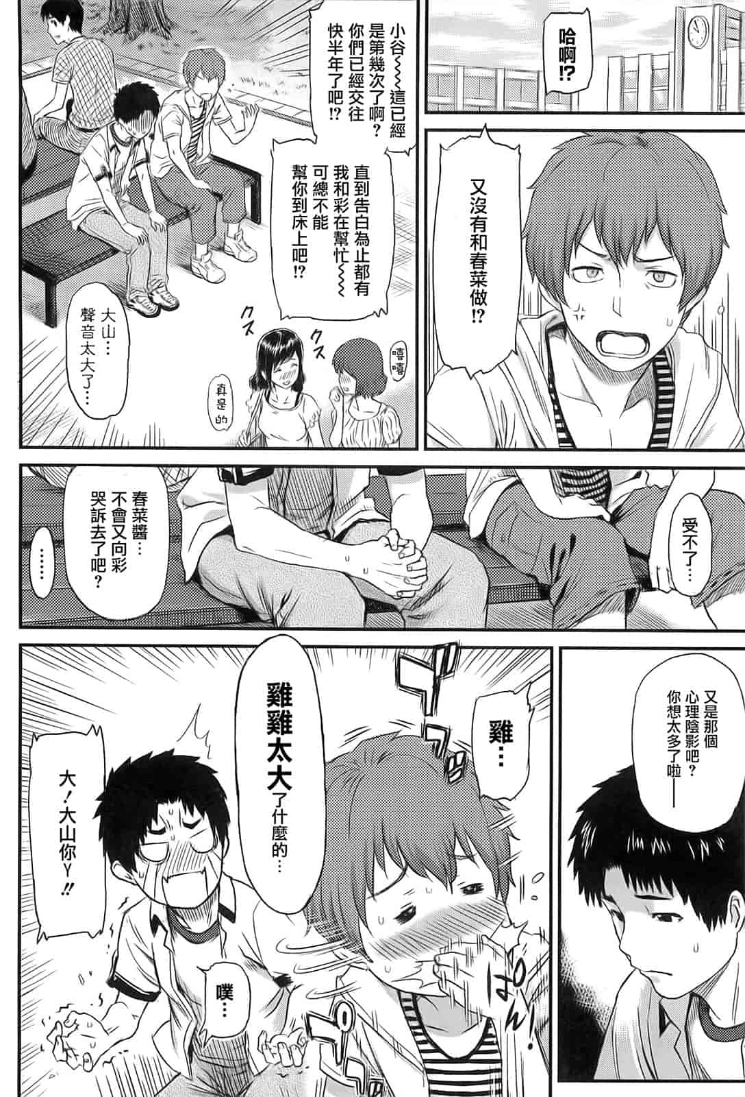 汉化版-[由浦カズヤ] イビツナ_第7集