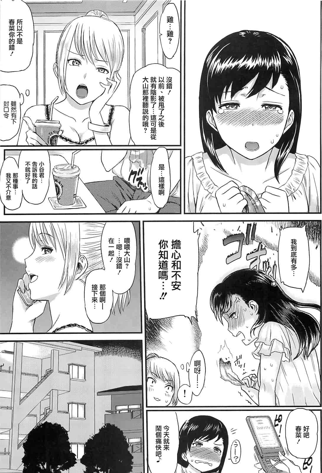 汉化版-[由浦カズヤ] イビツナ_第7集