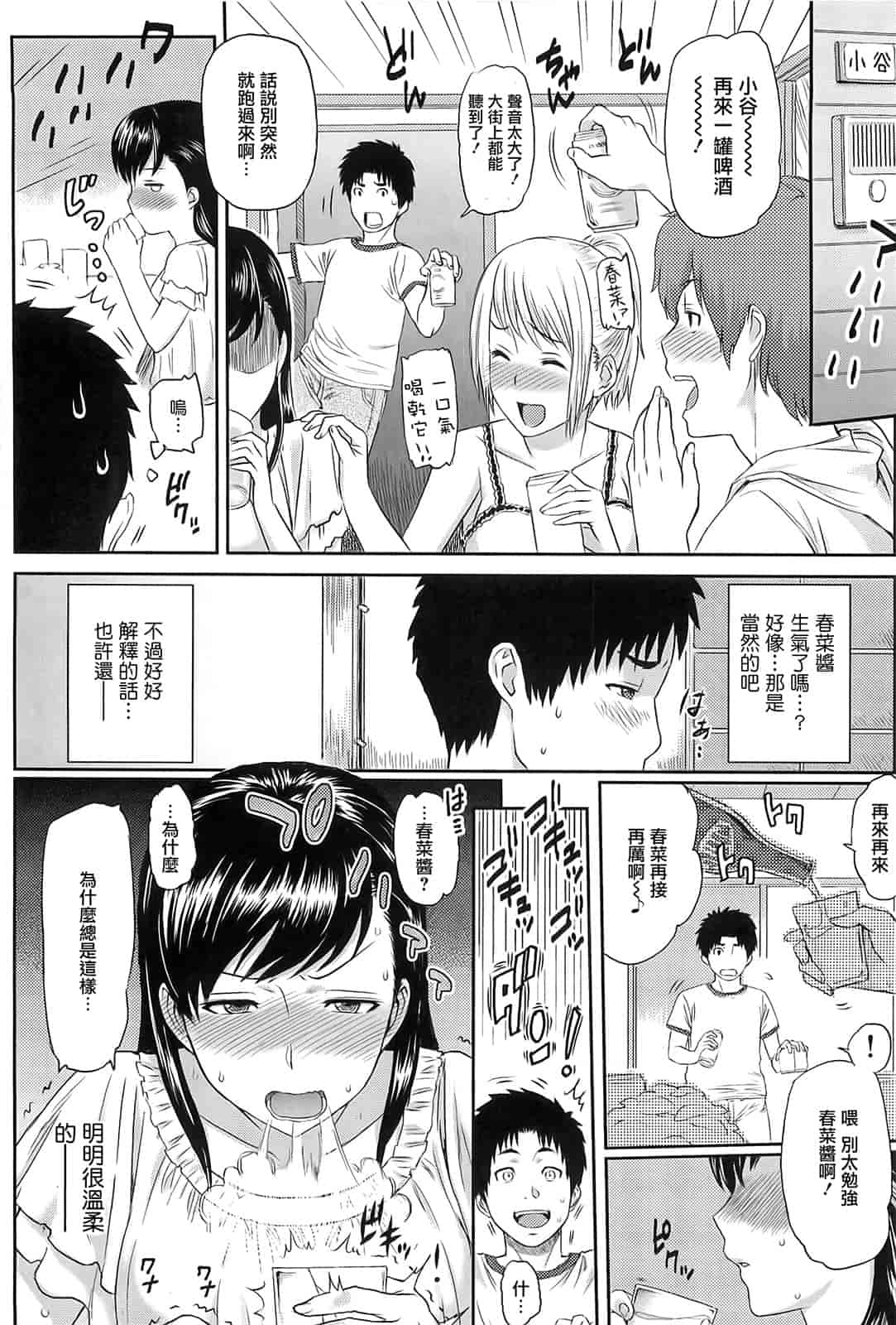 汉化版-[由浦カズヤ] イビツナ_第7集