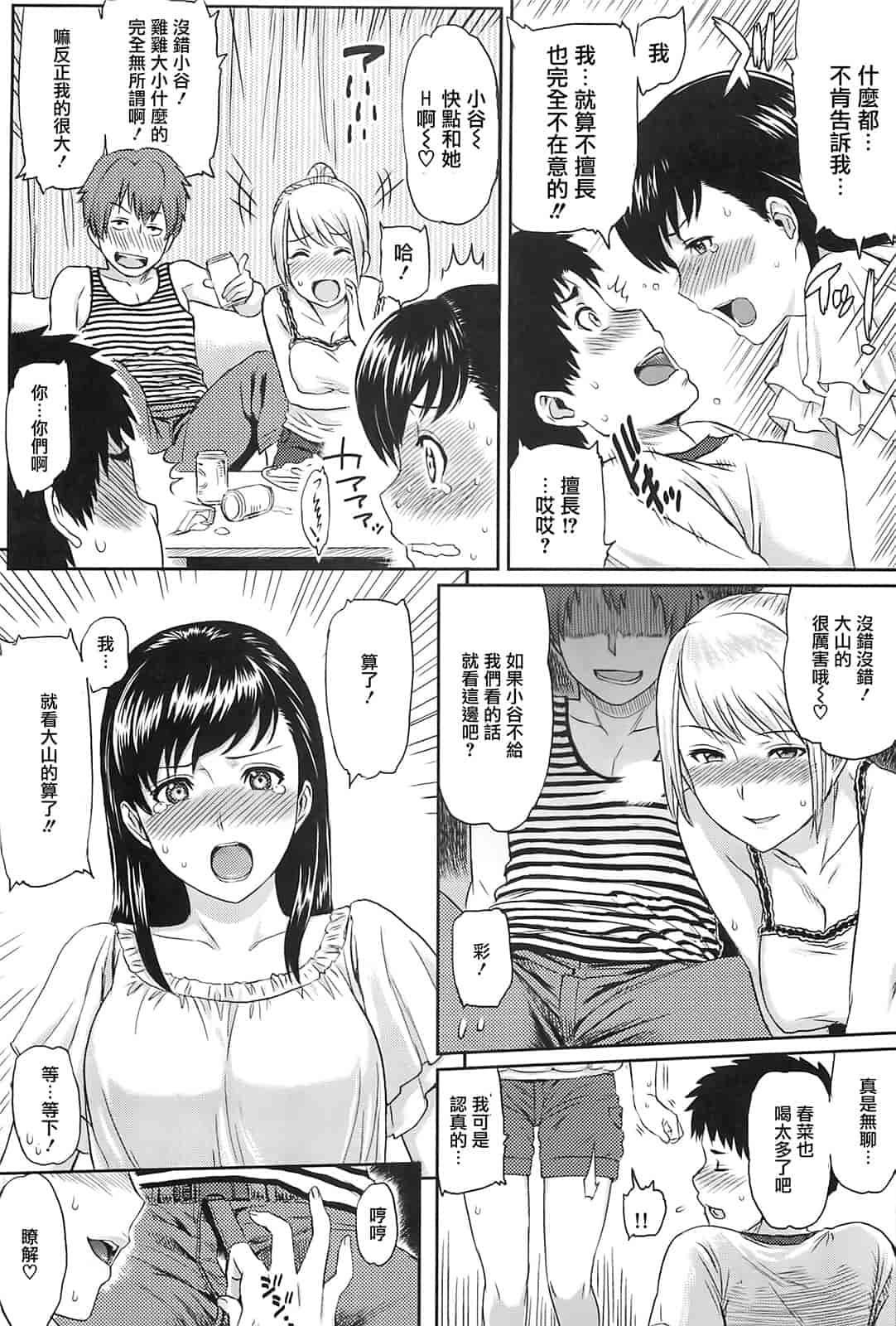 汉化版-[由浦カズヤ] イビツナ_第7集