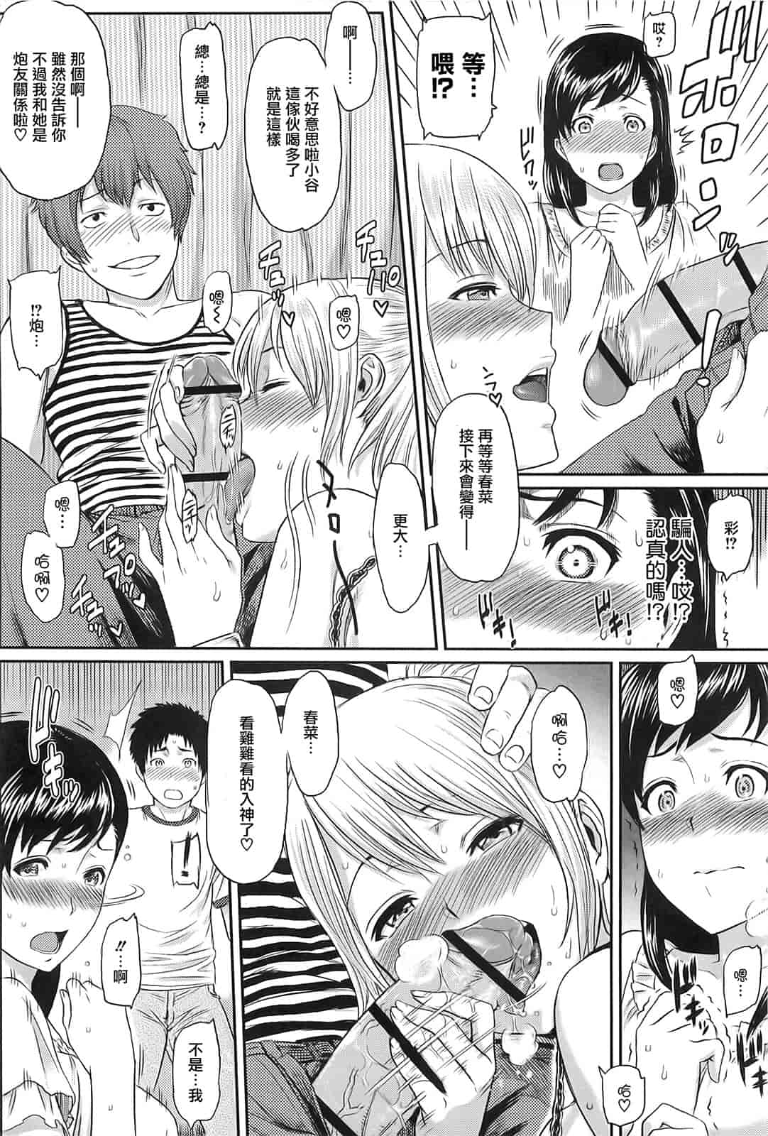 汉化版-[由浦カズヤ] イビツナ_第7集