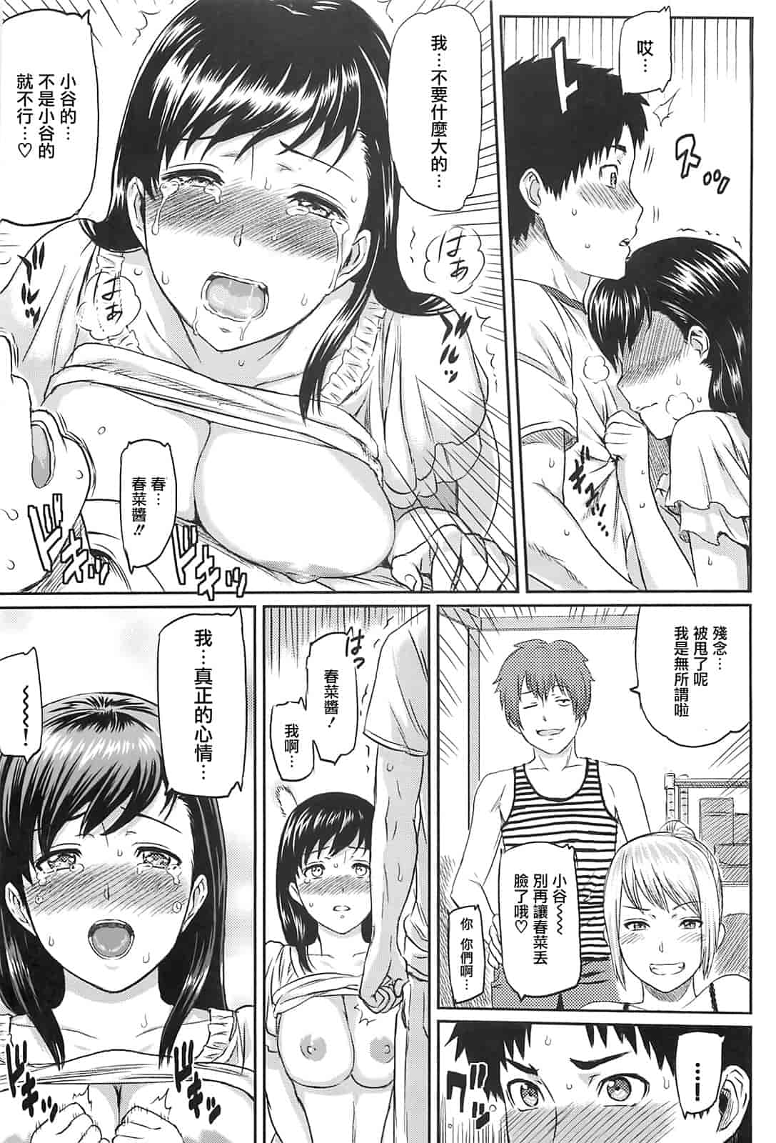 汉化版-[由浦カズヤ] イビツナ_第7集