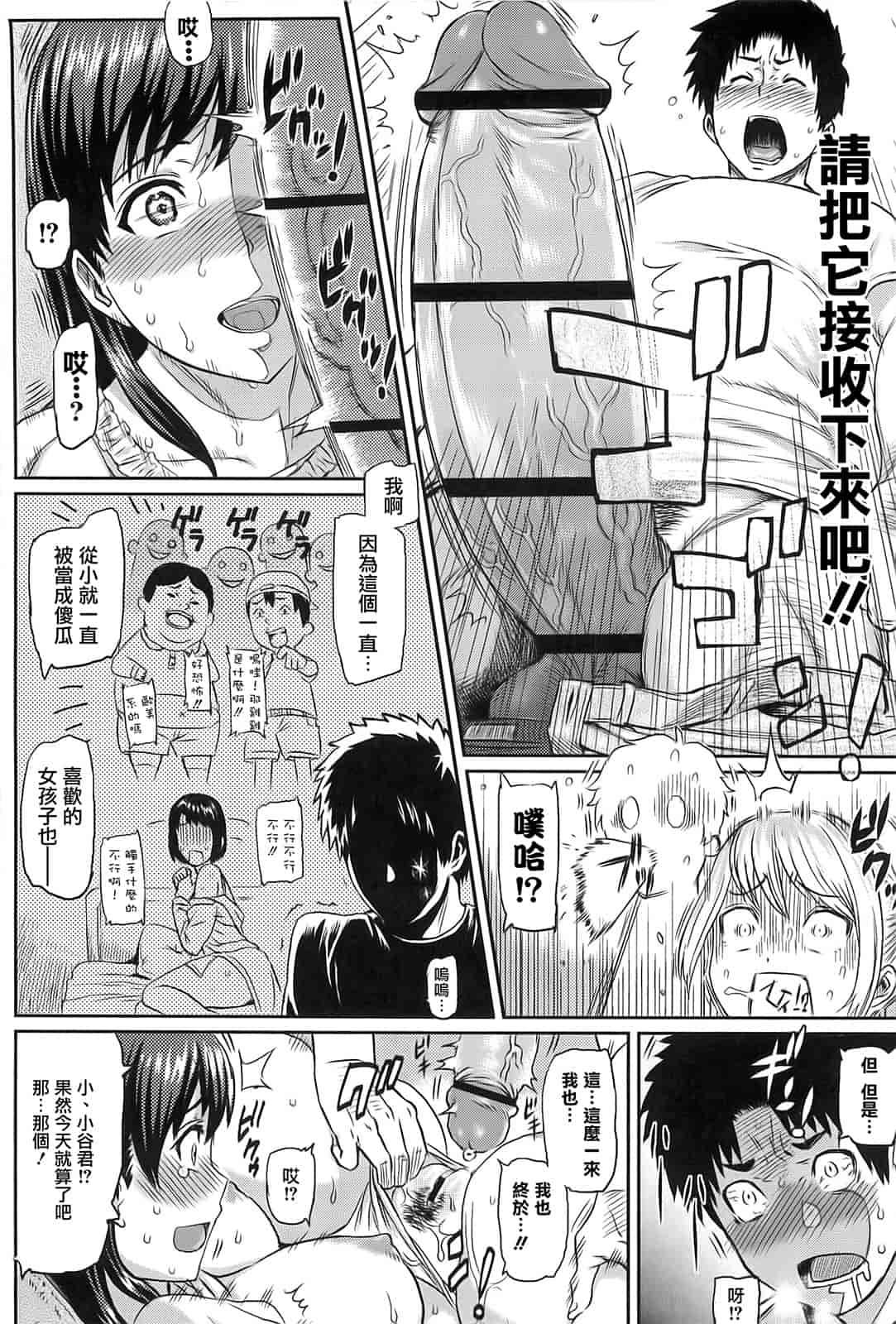 汉化版-[由浦カズヤ] イビツナ_第7集