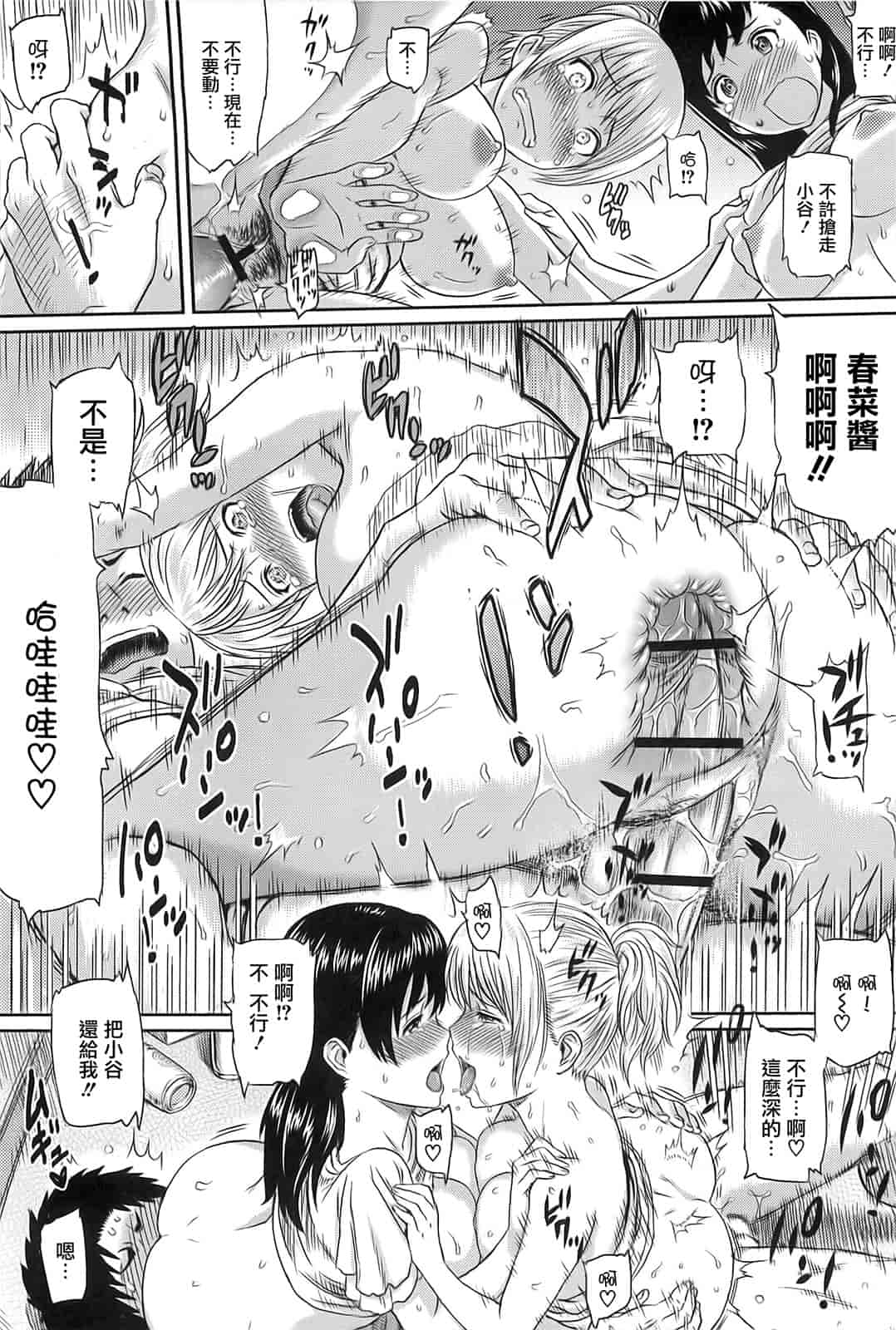 汉化版-[由浦カズヤ] イビツナ_第8集