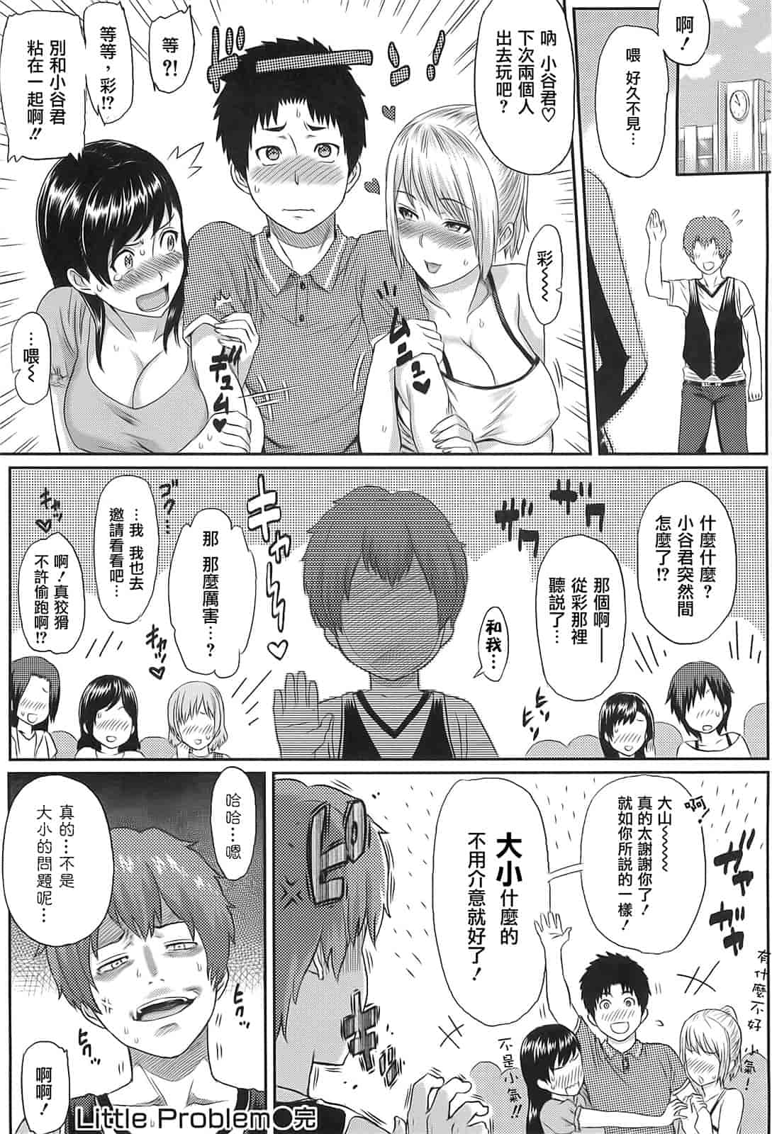 汉化版-[由浦カズヤ] イビツナ_第8集