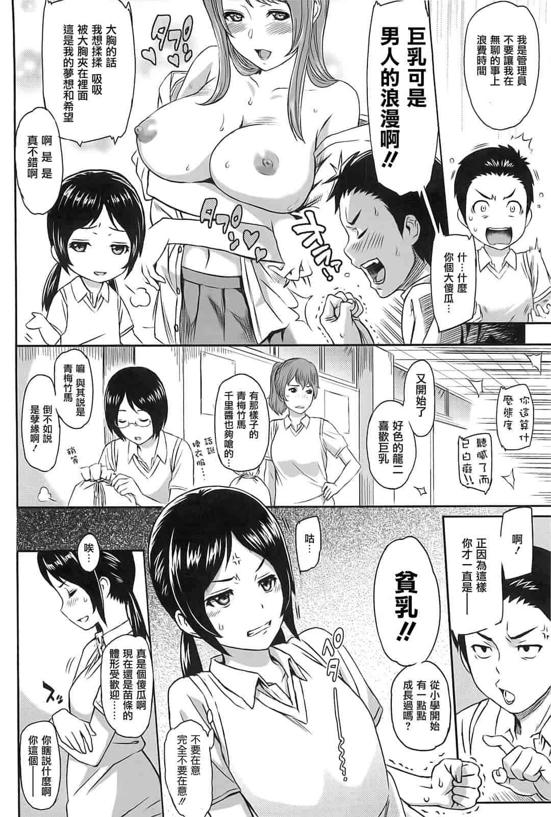 汉化版-[由浦カズヤ] イビツナ_第8集