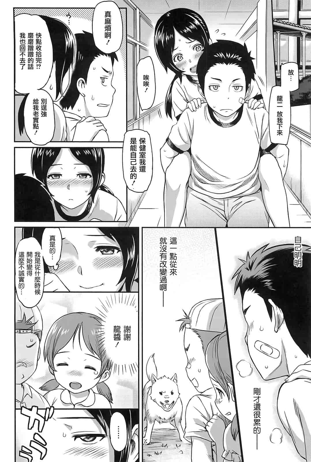 汉化版-[由浦カズヤ] イビツナ_第8集