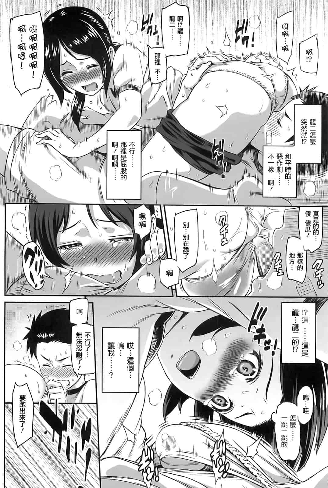 汉化版-[由浦カズヤ] イビツナ_第8集