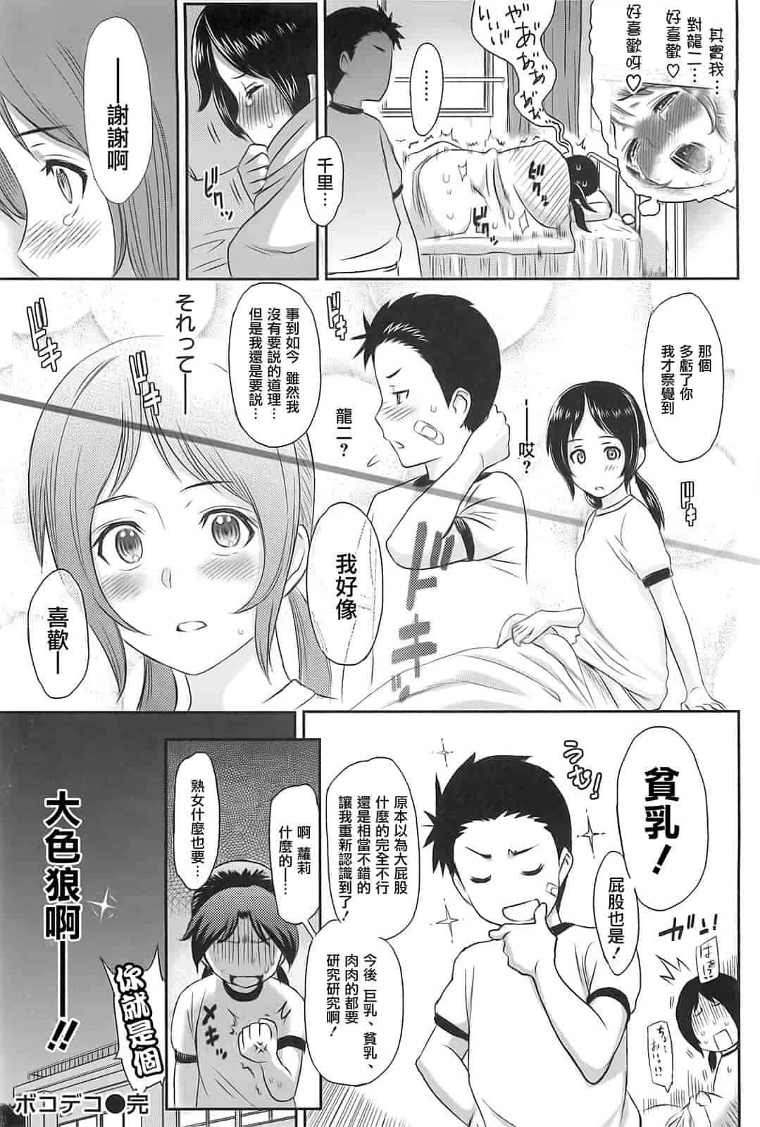 汉化版-[由浦カズヤ] イビツナ_第9集