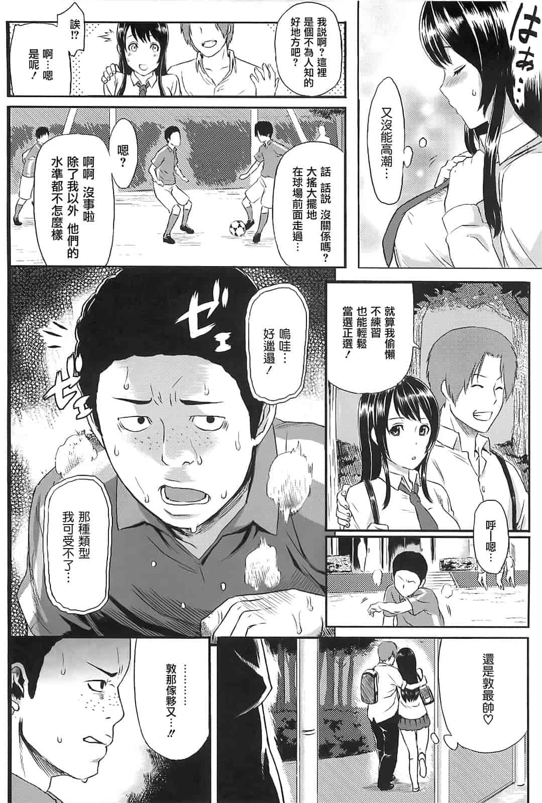 汉化版-[由浦カズヤ] イビツナ_第9集