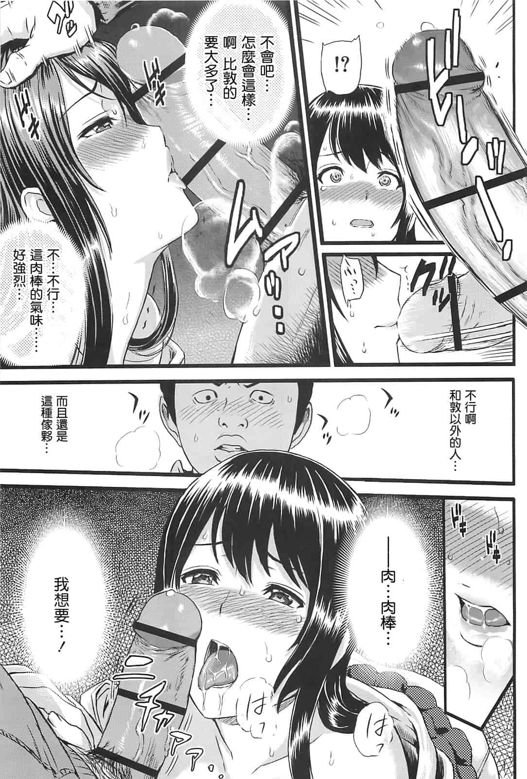 汉化版-[由浦カズヤ] イビツナ_第9集