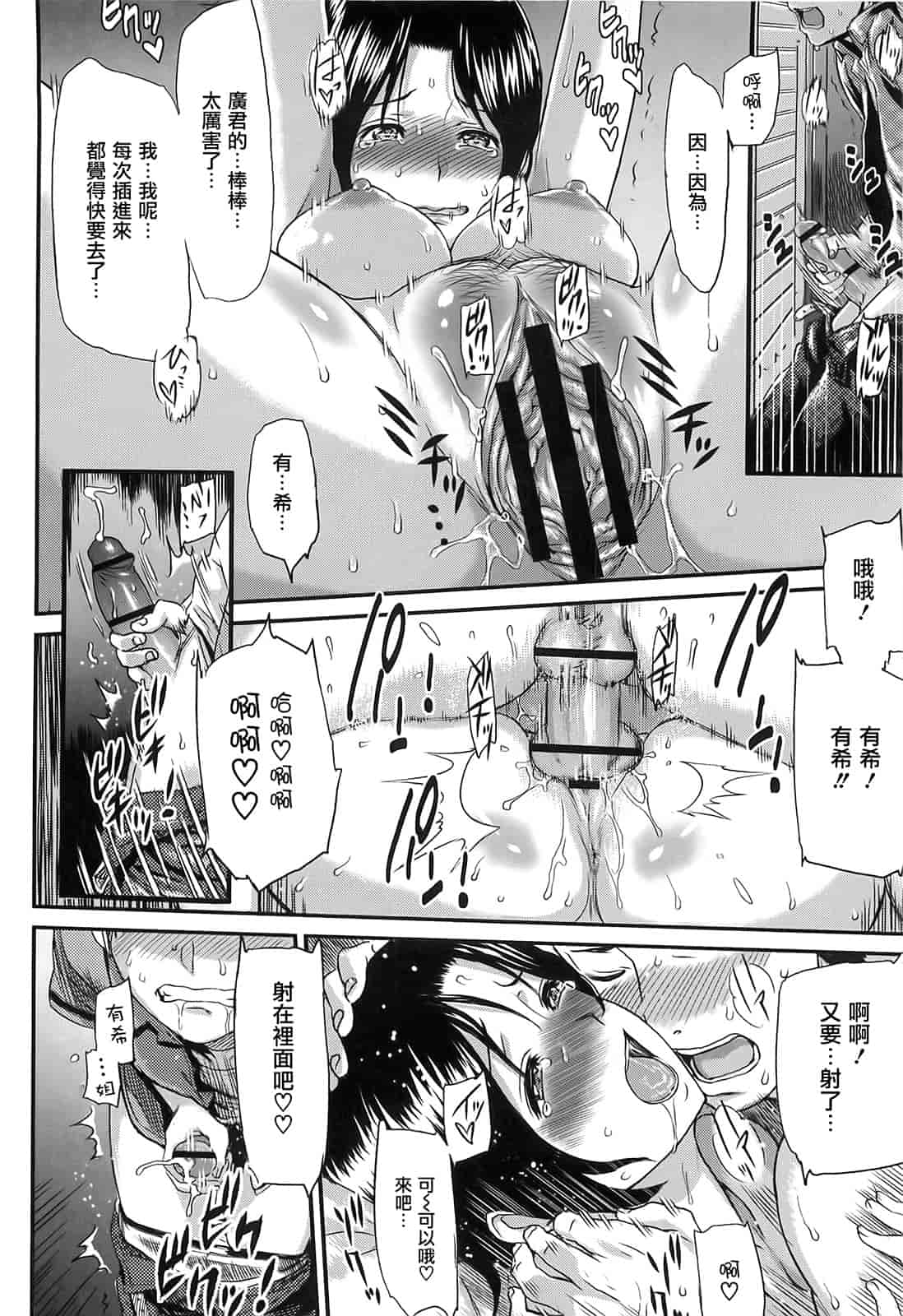 汉化版-[由浦カズヤ] イビツナ_第1集