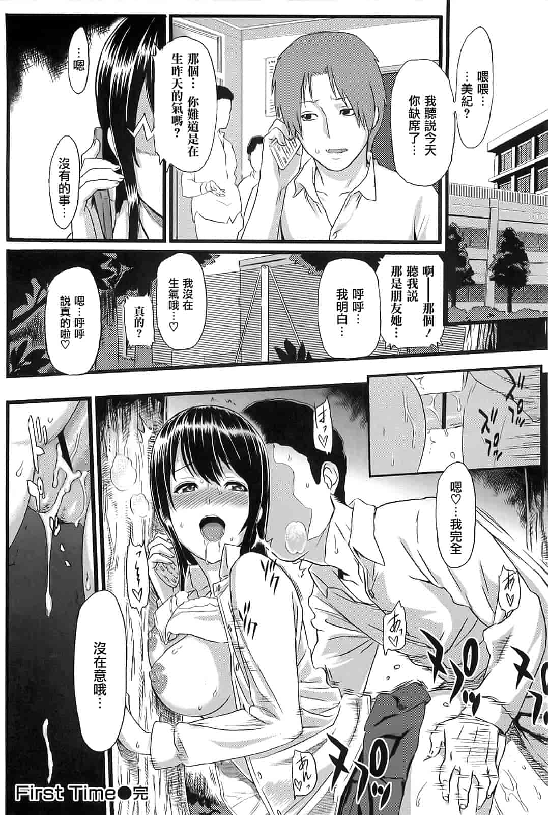 汉化版-[由浦カズヤ] イビツナ_第9集