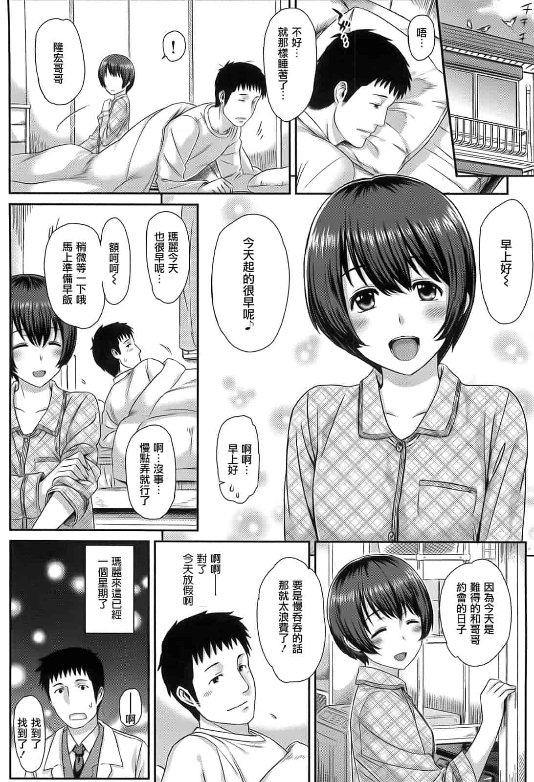 汉化版-[由浦カズヤ] イビツナ_第2集