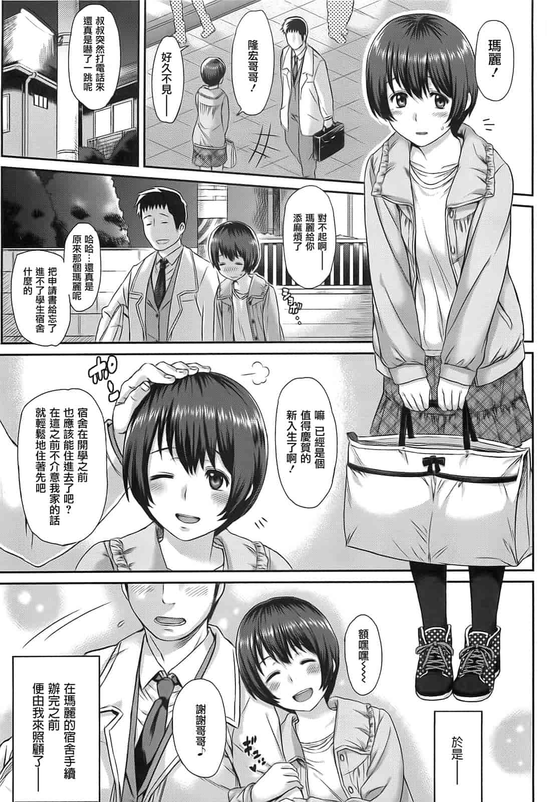 汉化版-[由浦カズヤ] イビツナ_第2集