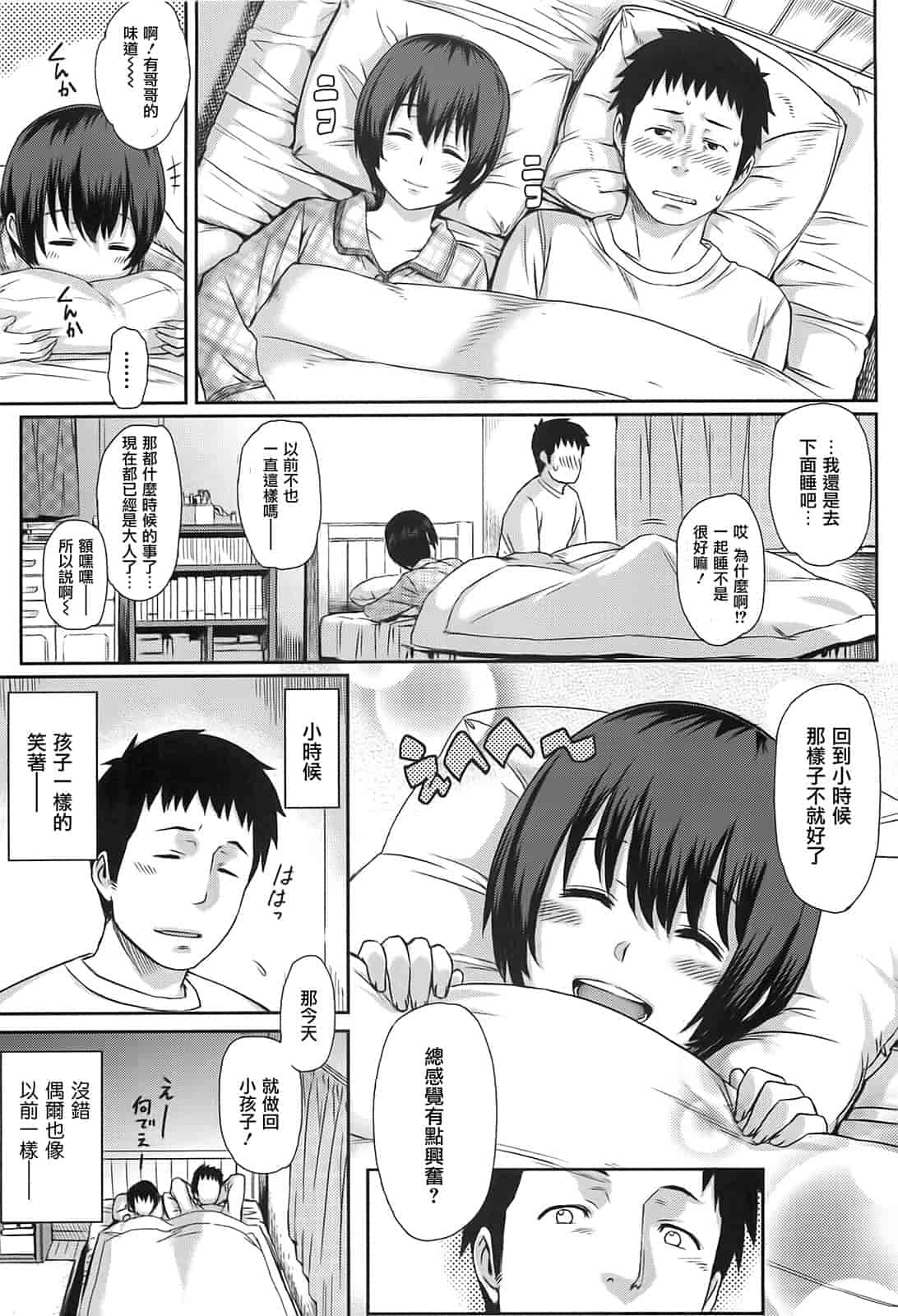 汉化版-[由浦カズヤ] イビツナ_第2集
