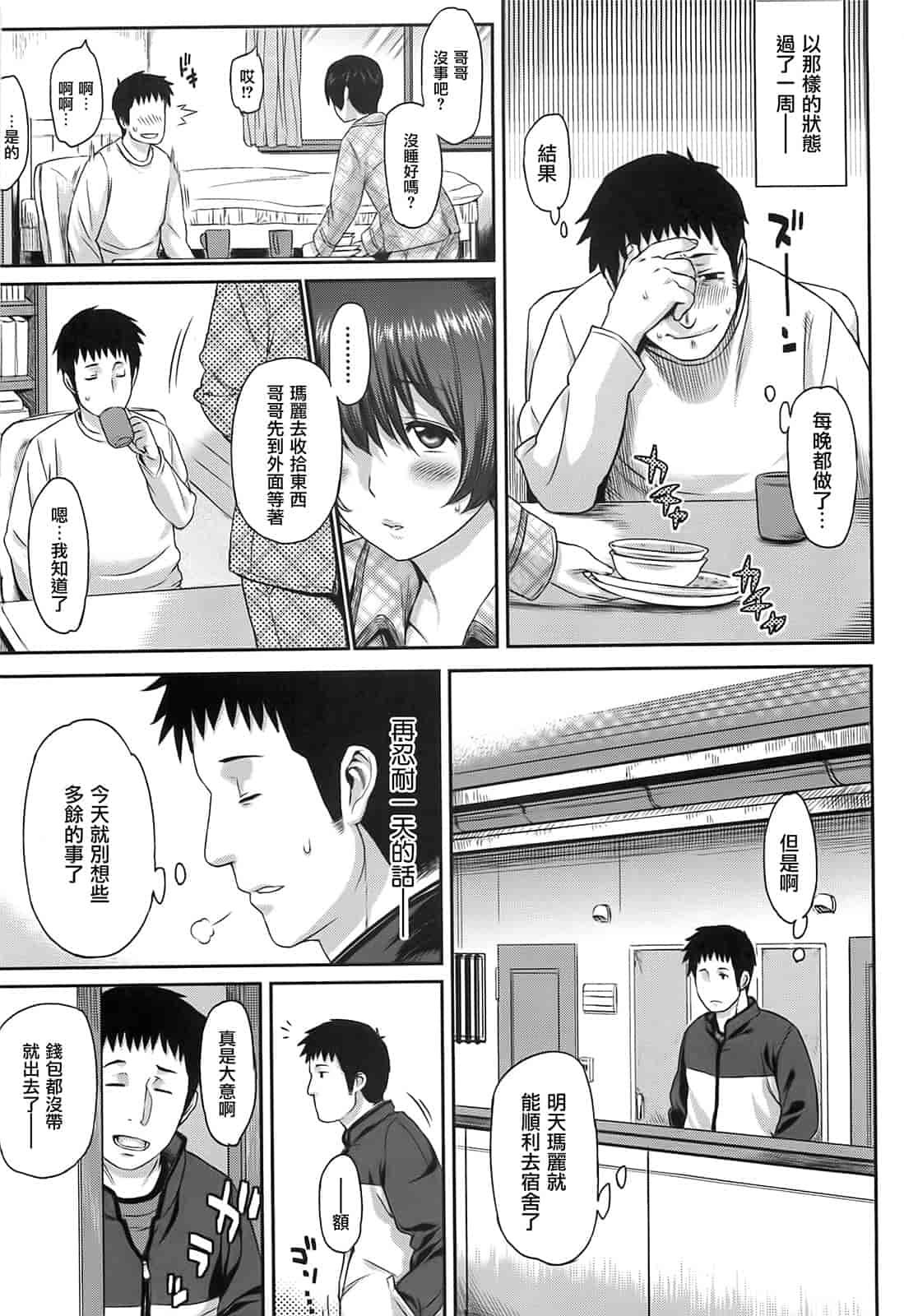 汉化版-[由浦カズヤ] イビツナ_第2集