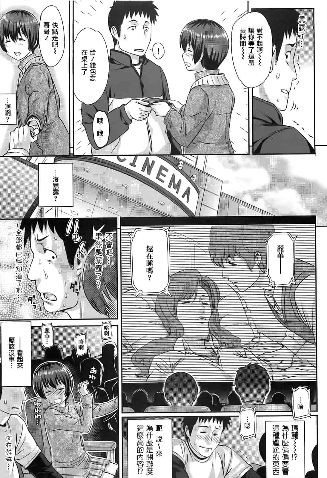 汉化版-[由浦カズヤ] イビツナ_第2集