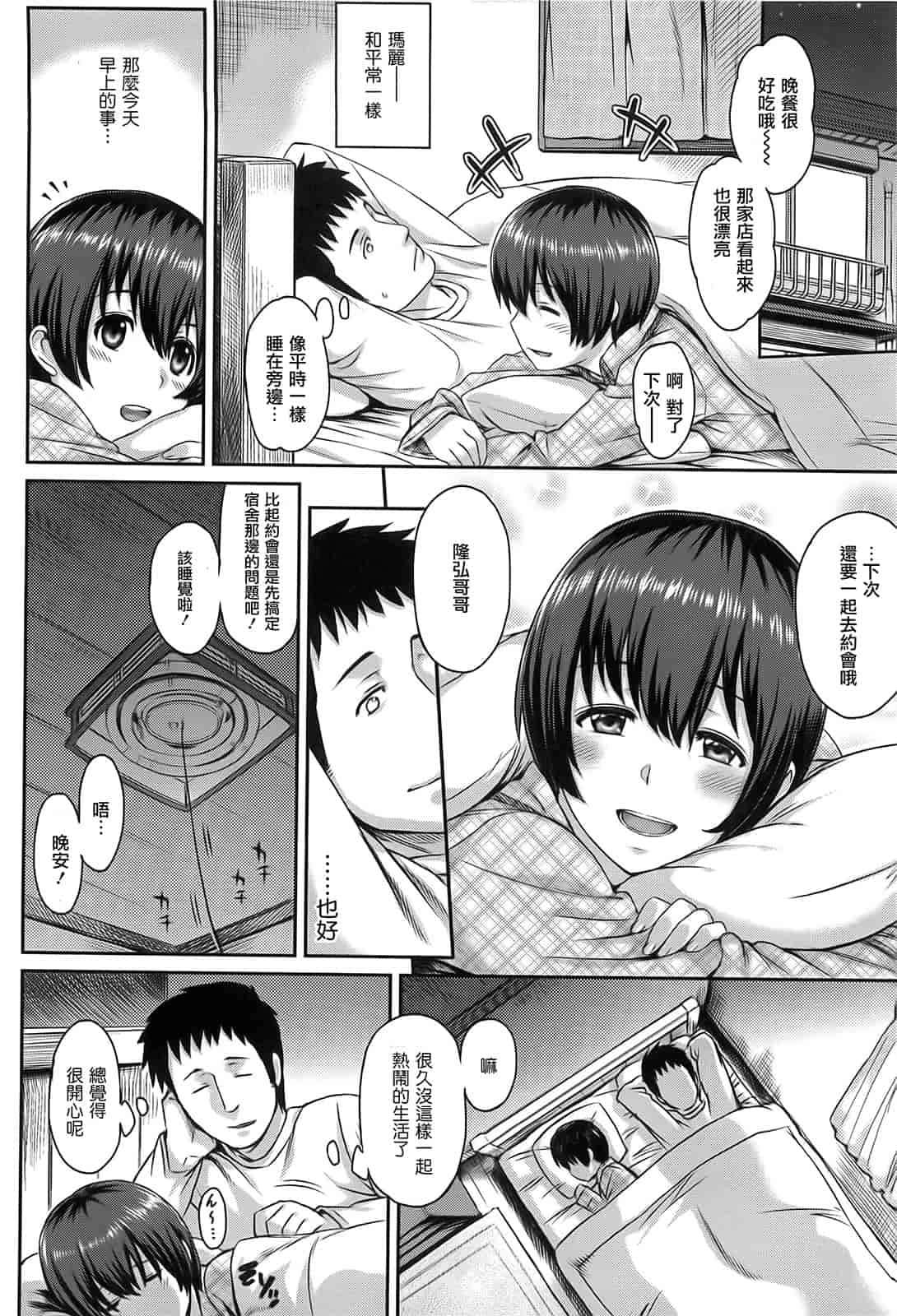 汉化版-[由浦カズヤ] イビツナ_第2集