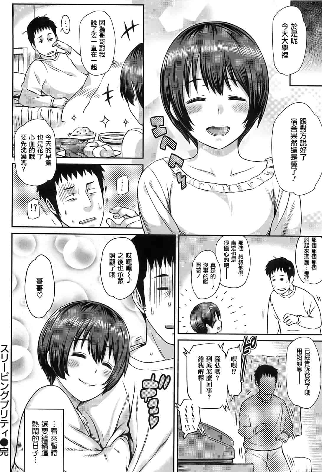 汉化版-[由浦カズヤ] イビツナ_第2集